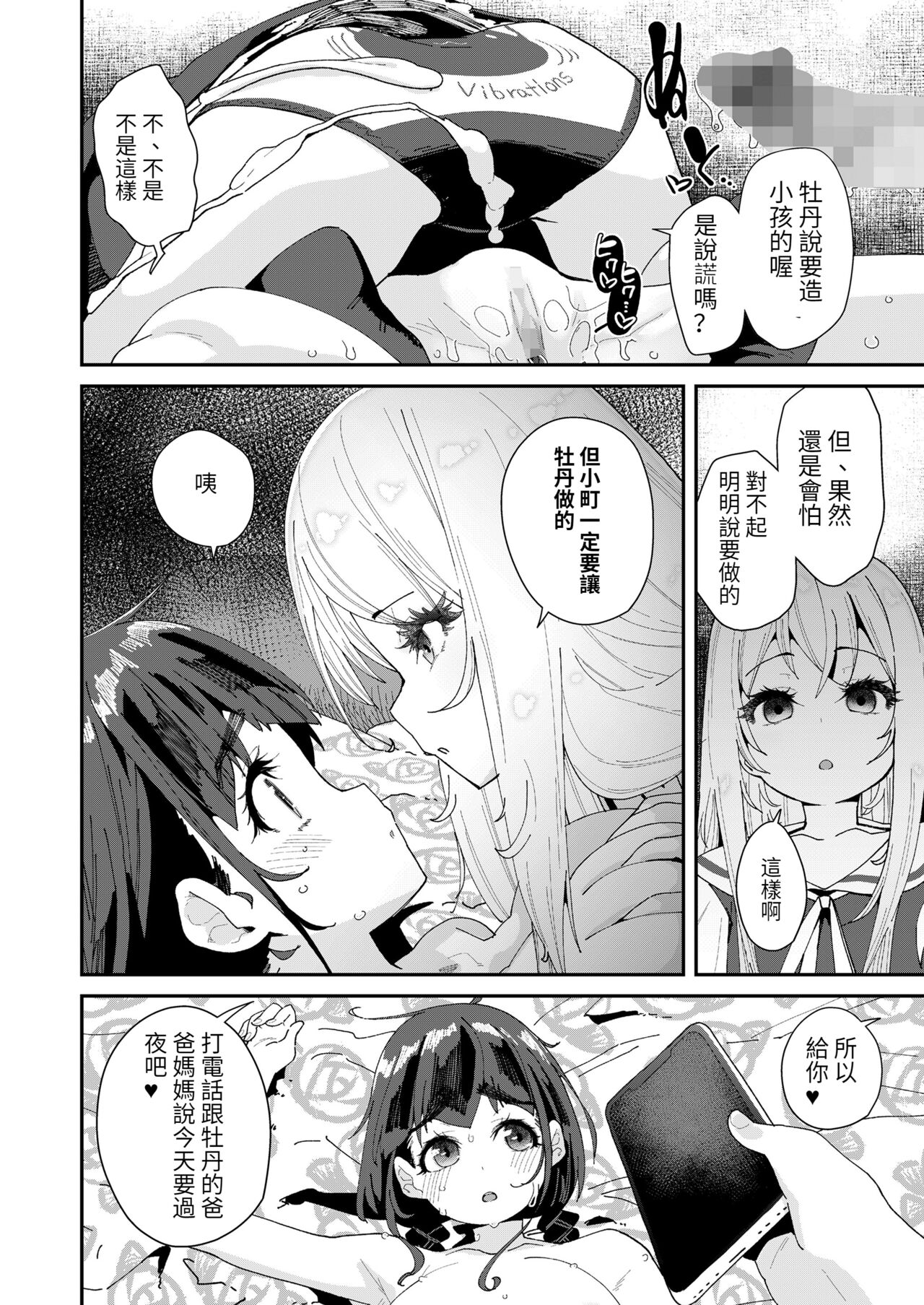 Mitsu to Chou Saishuuwa page 10 full