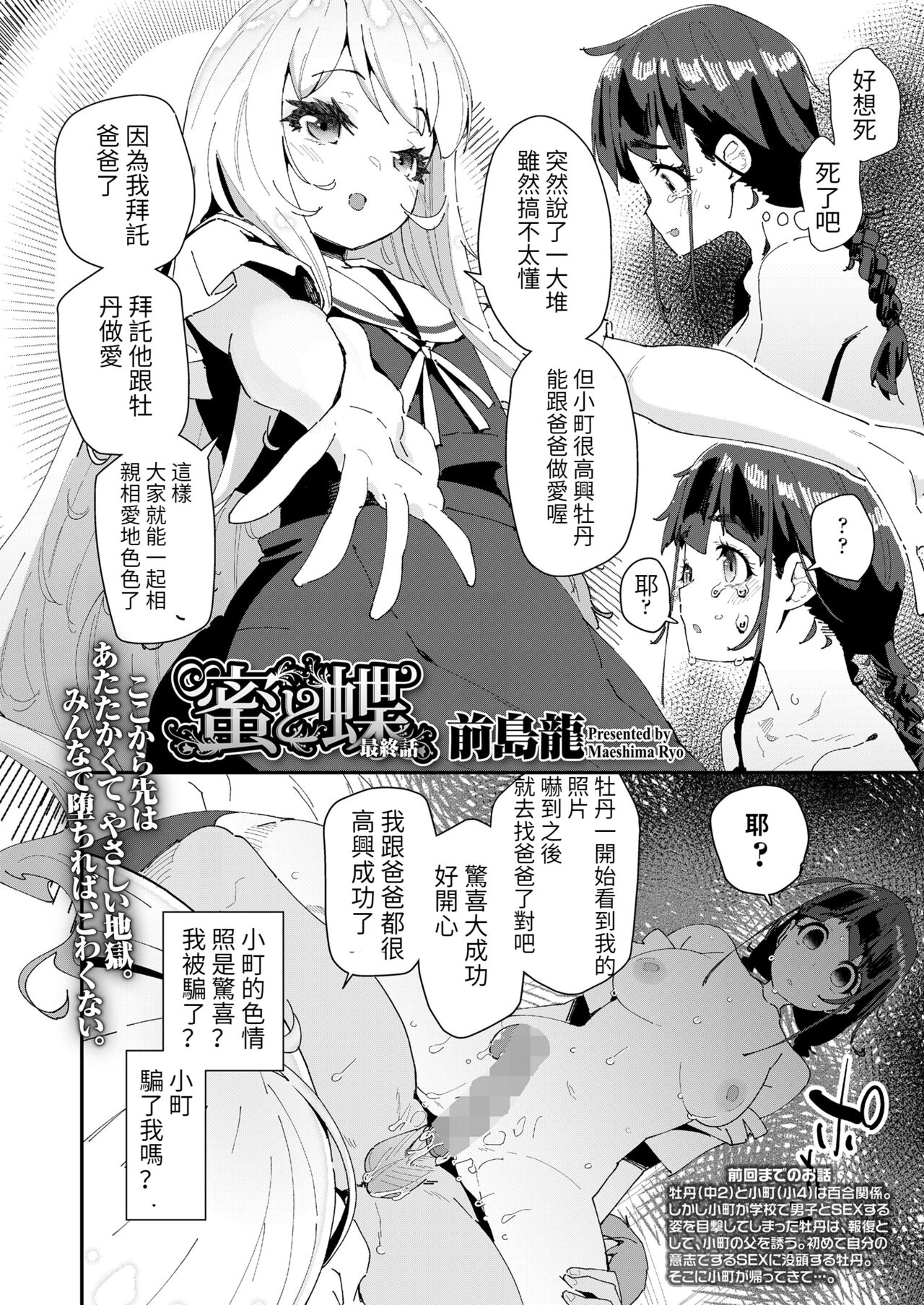 Mitsu to Chou Saishuuwa page 2 full