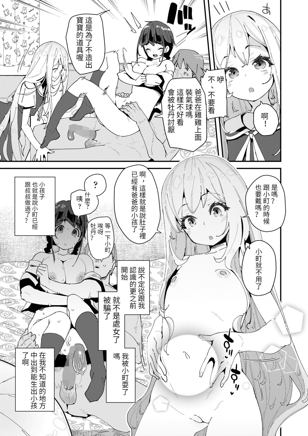 Mitsu to Chou Saishuuwa page 3 full