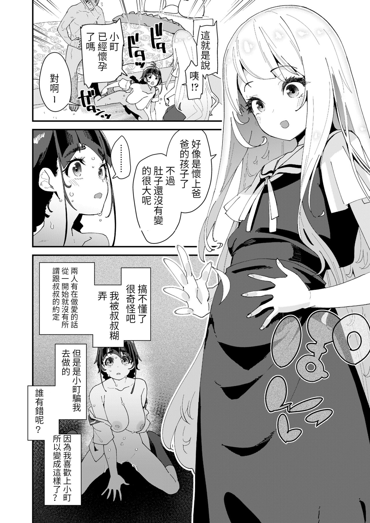 Mitsu to Chou Saishuuwa page 4 full