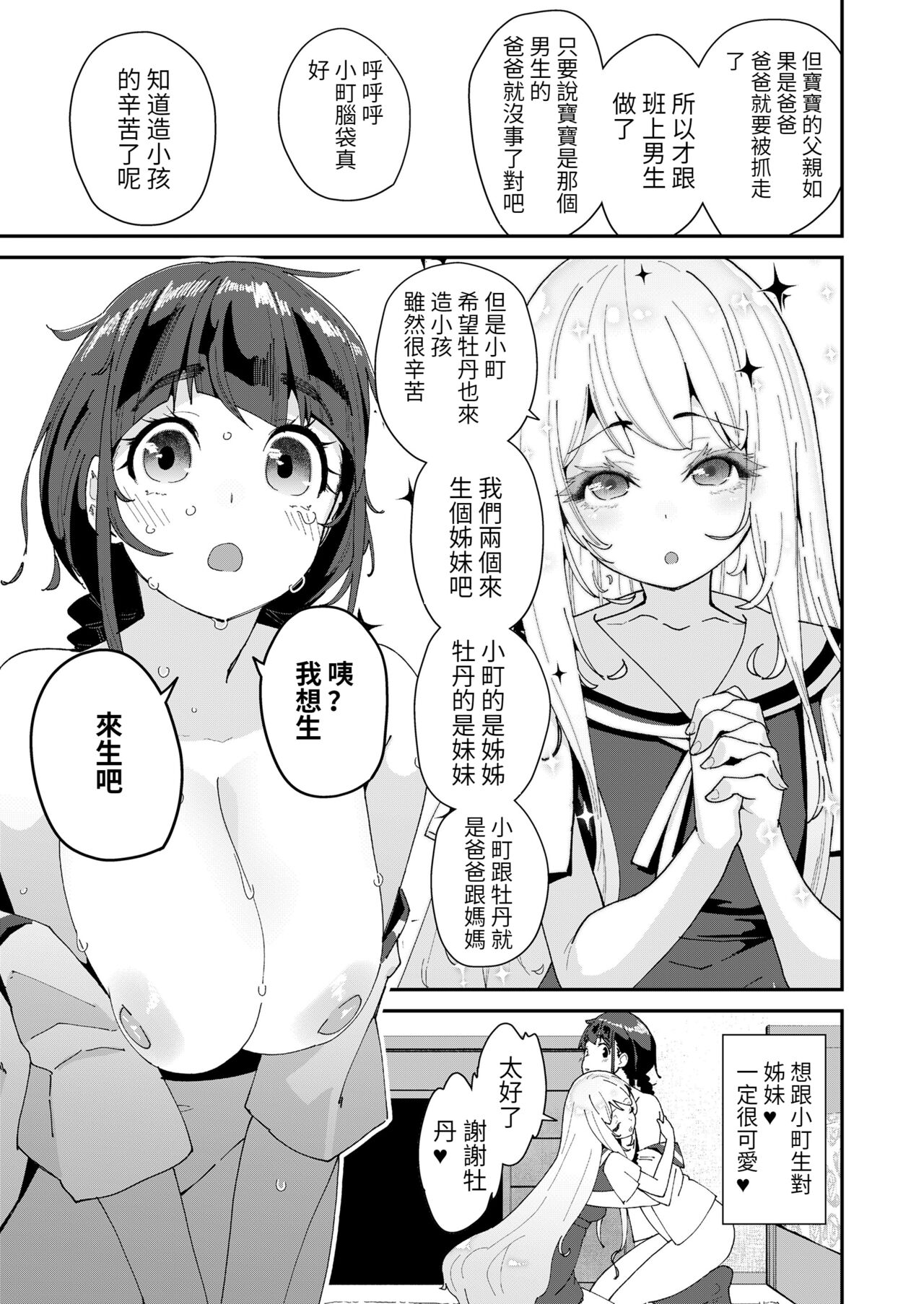 Mitsu to Chou Saishuuwa page 5 full