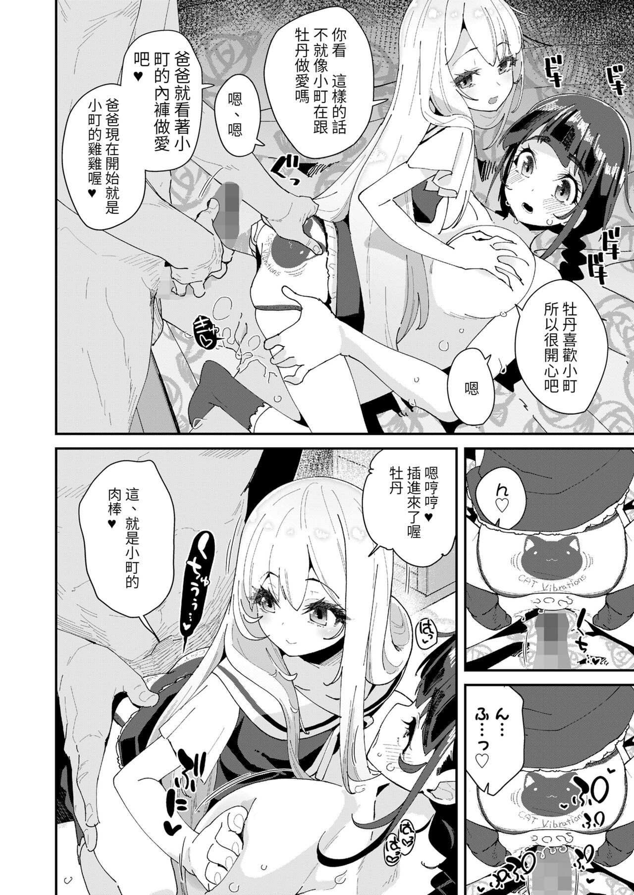 Mitsu to Chou Saishuuwa page 6 full