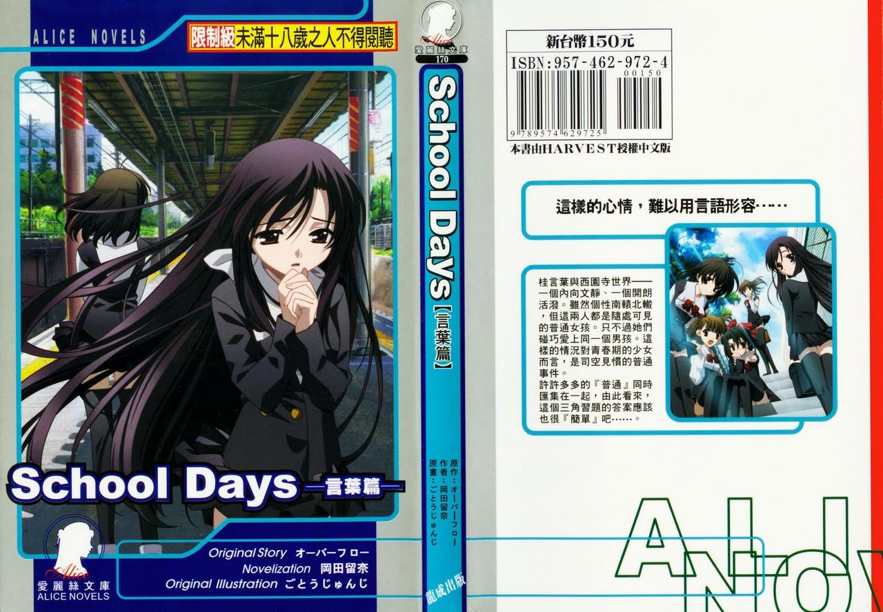 School Days Novel 言葉篇- 岡田留奈 page 1 full