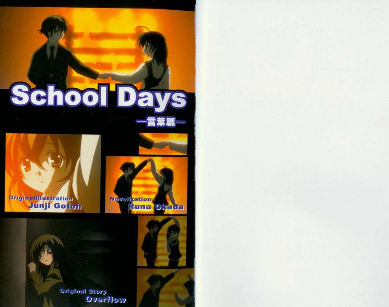School Days Novel 言葉篇- 岡田留奈 page 4 full