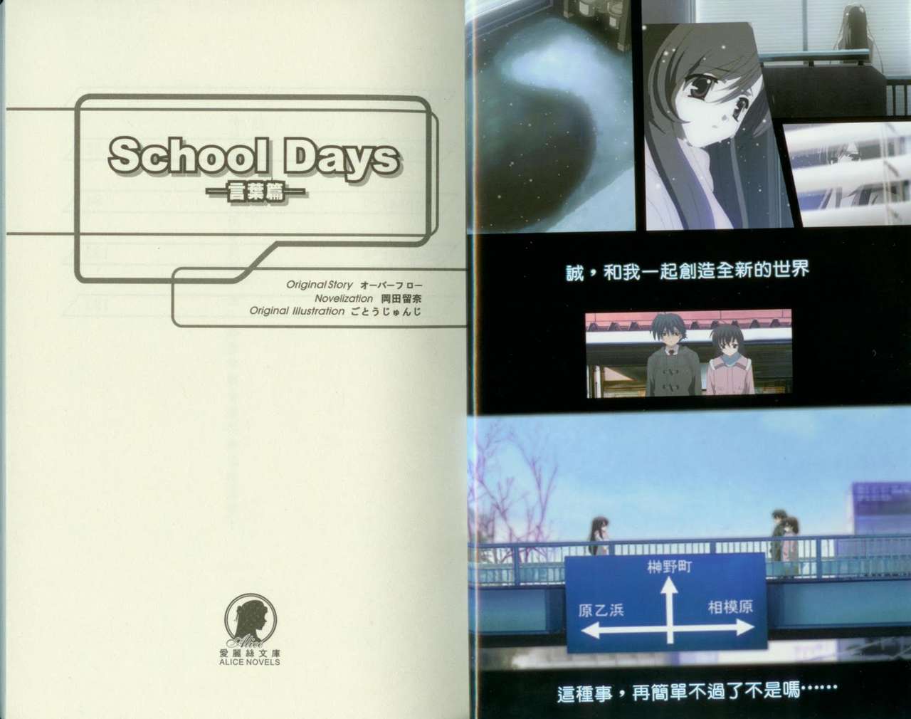 School Days Novel 言葉篇- 岡田留奈 page 6 full