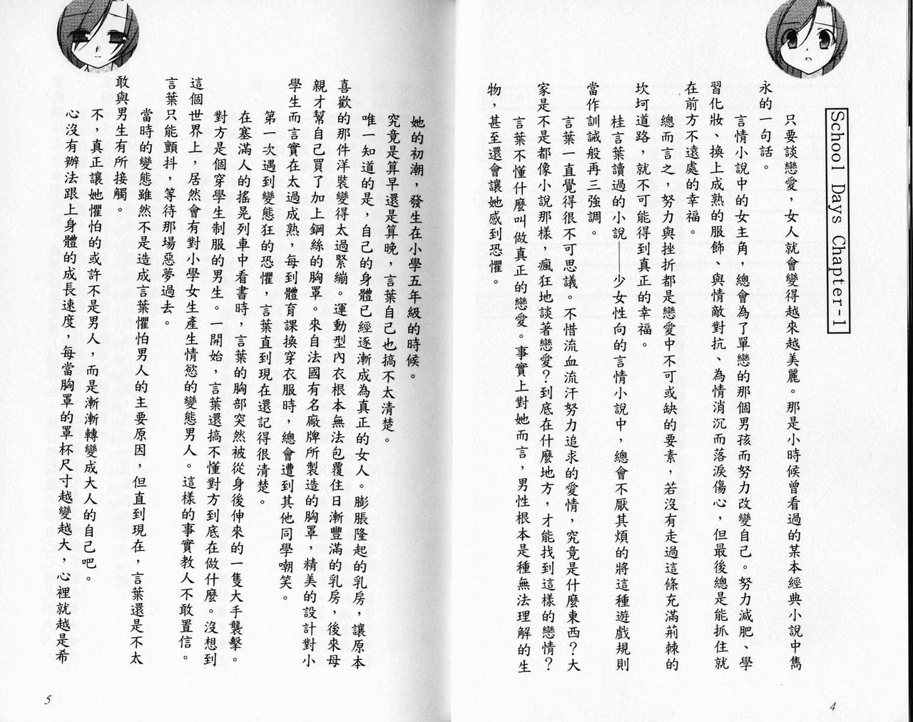 School Days Novel 言葉篇- 岡田留奈 page 8 full