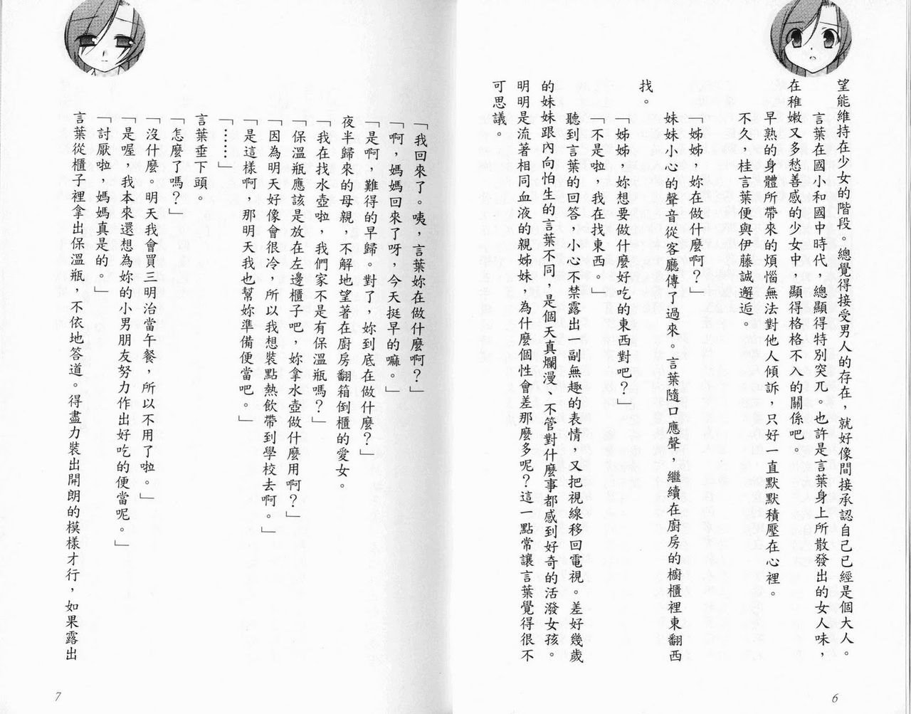 School Days Novel 言葉篇- 岡田留奈 page 9 full