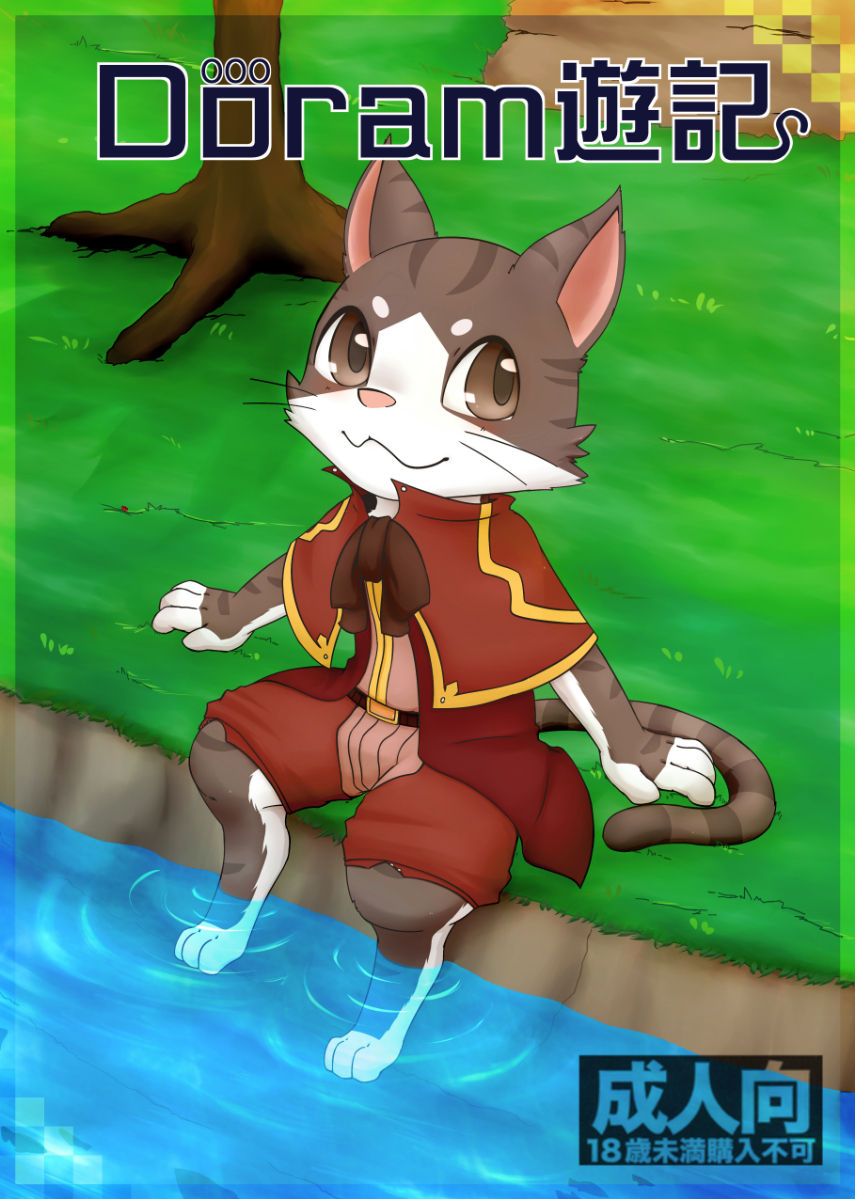 ラーメン - Doram page 1 full