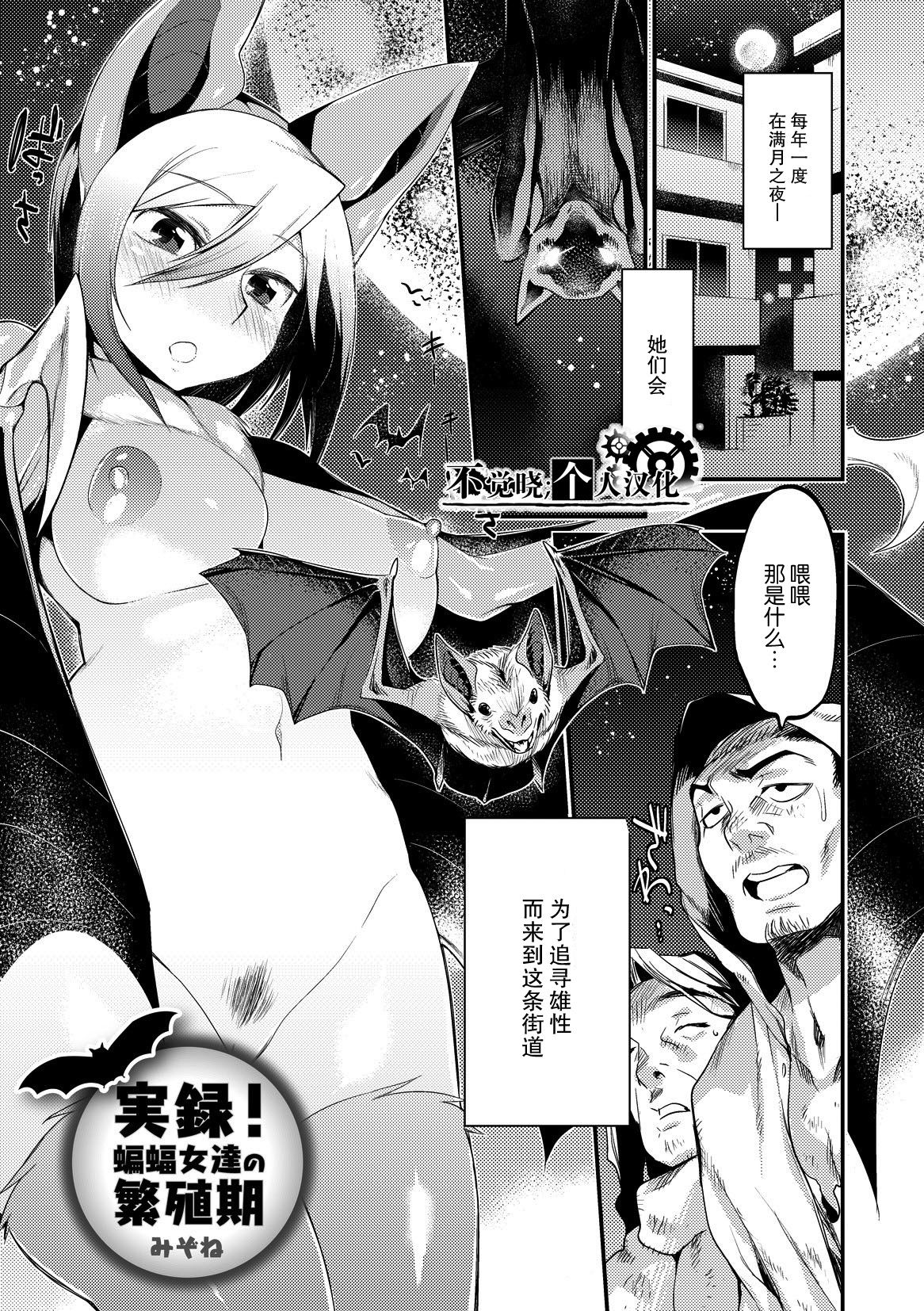 Jitsuroku! Koumori Onna-tachi no Hanshokuki page 1 full