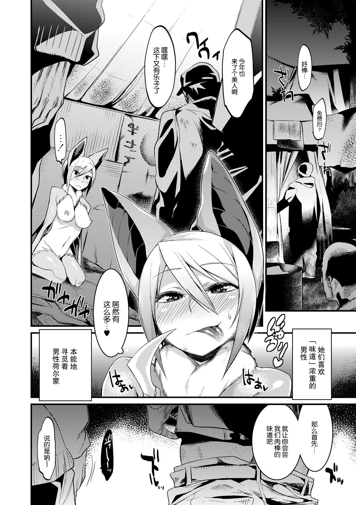 Jitsuroku! Koumori Onna-tachi no Hanshokuki page 4 full