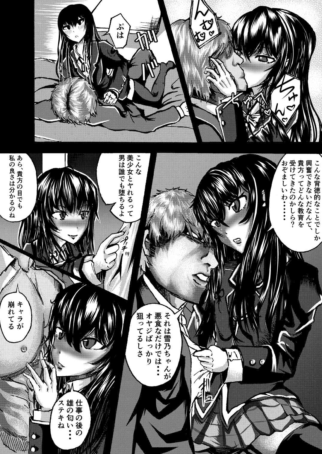 Yukinon to SEX Shitain daro!? page 5 full