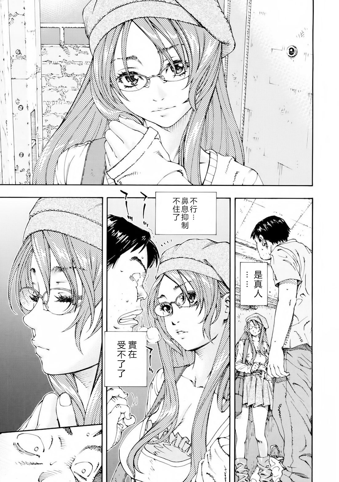 Amamori no Shuumatsu page 10 full