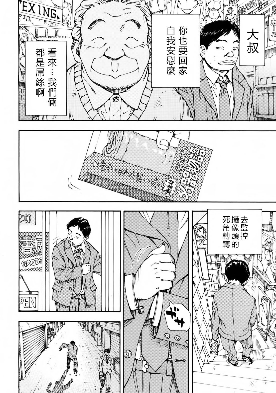 Amamori no Shuumatsu page 5 full