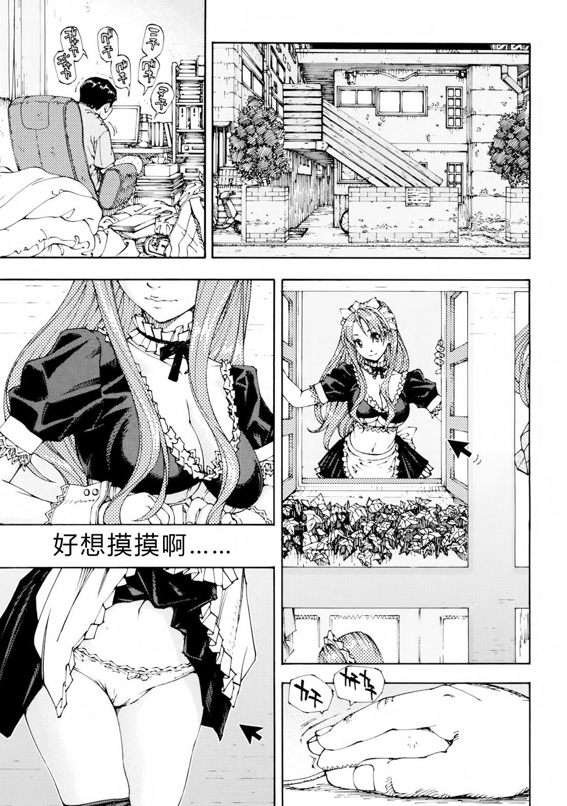Amamori no Shuumatsu page 6 full