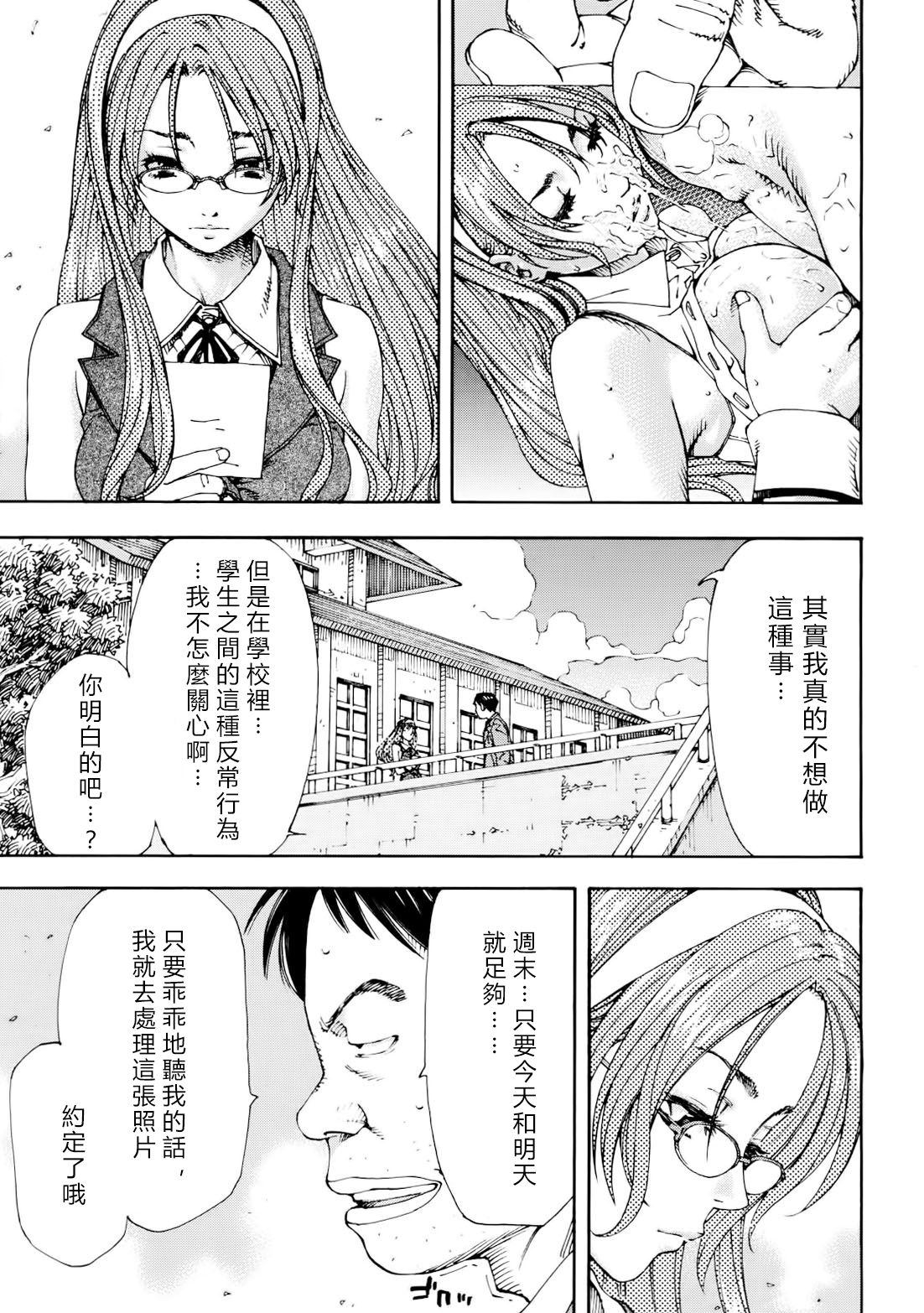 Amamori no Shuumatsu page 8 full