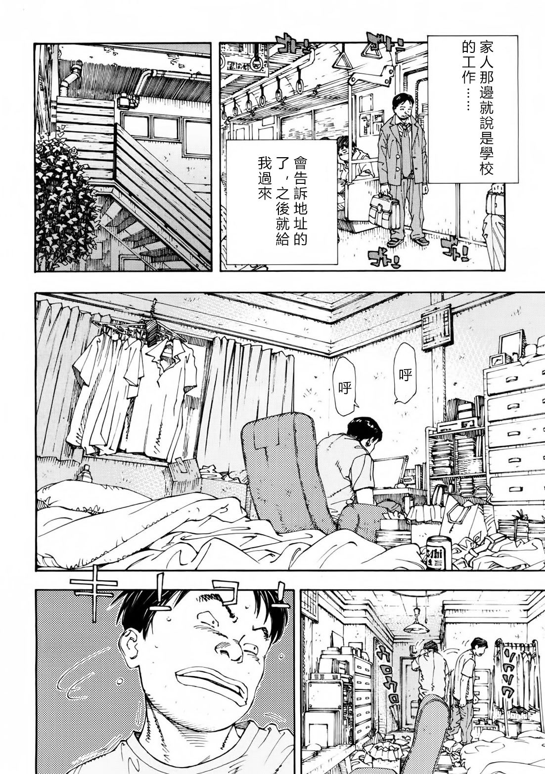 Amamori no Shuumatsu page 9 full