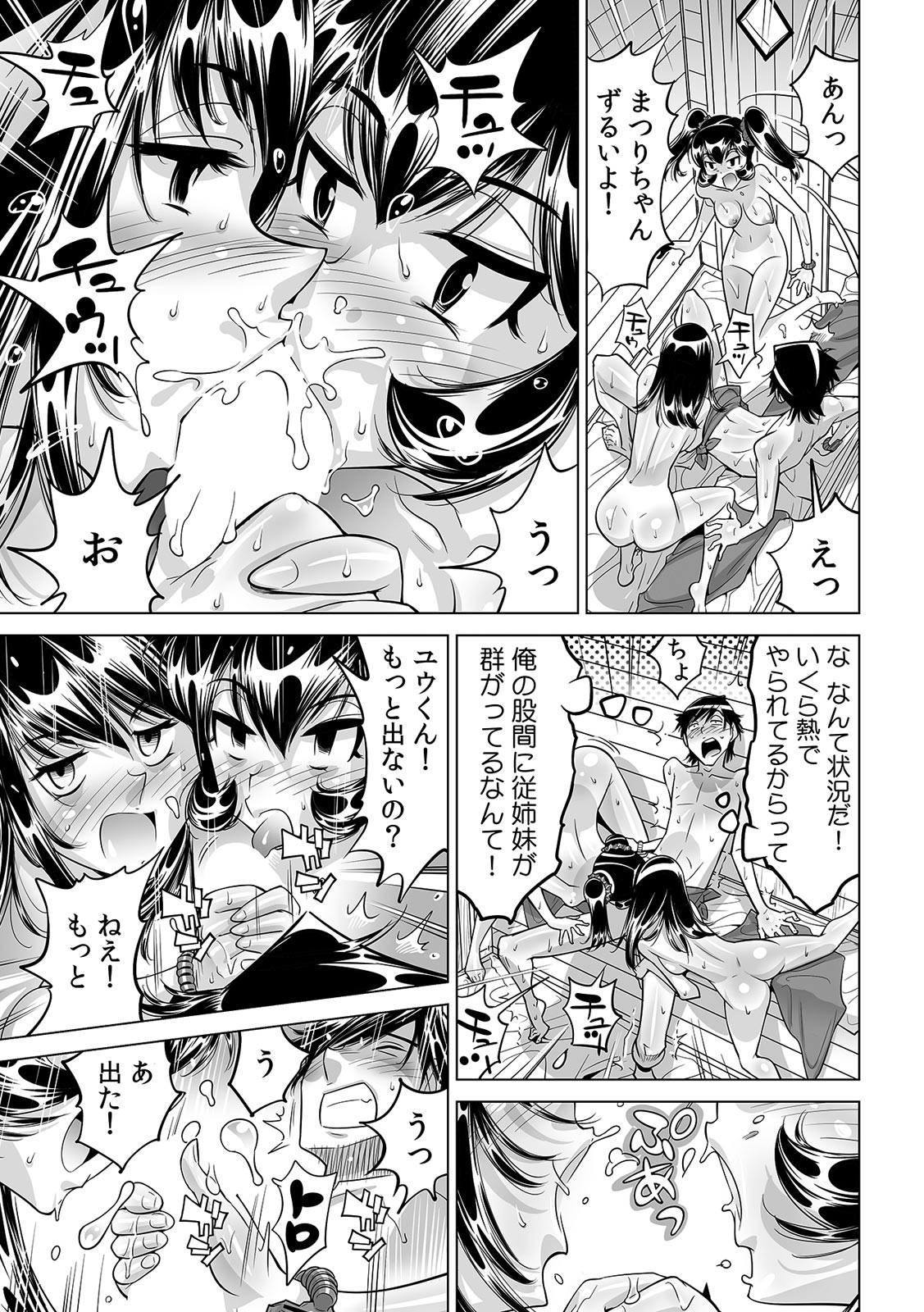 Ukkari Haicchatta!? Itoko to Micchaku Game Chuu page 6 full