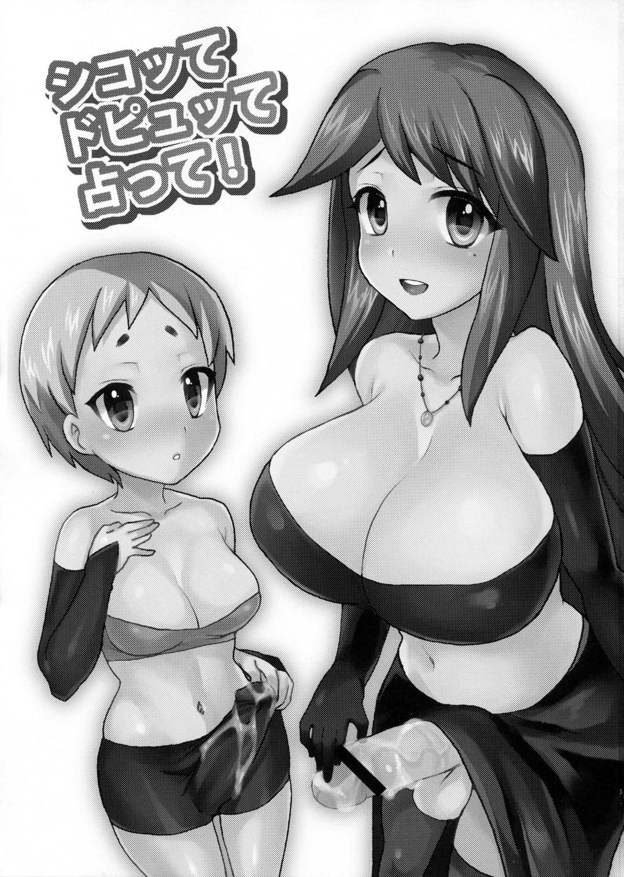 Shikotte Dopyutte Uranatte! page 2 full