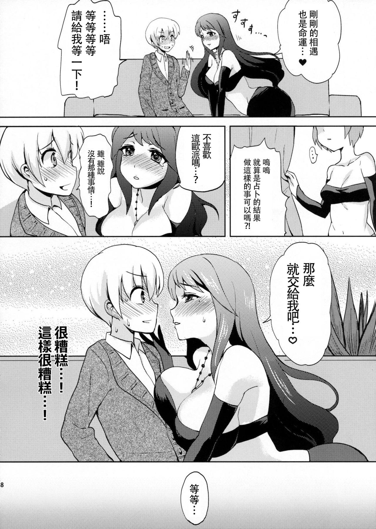 Shikotte Dopyutte Uranatte! page 6 full