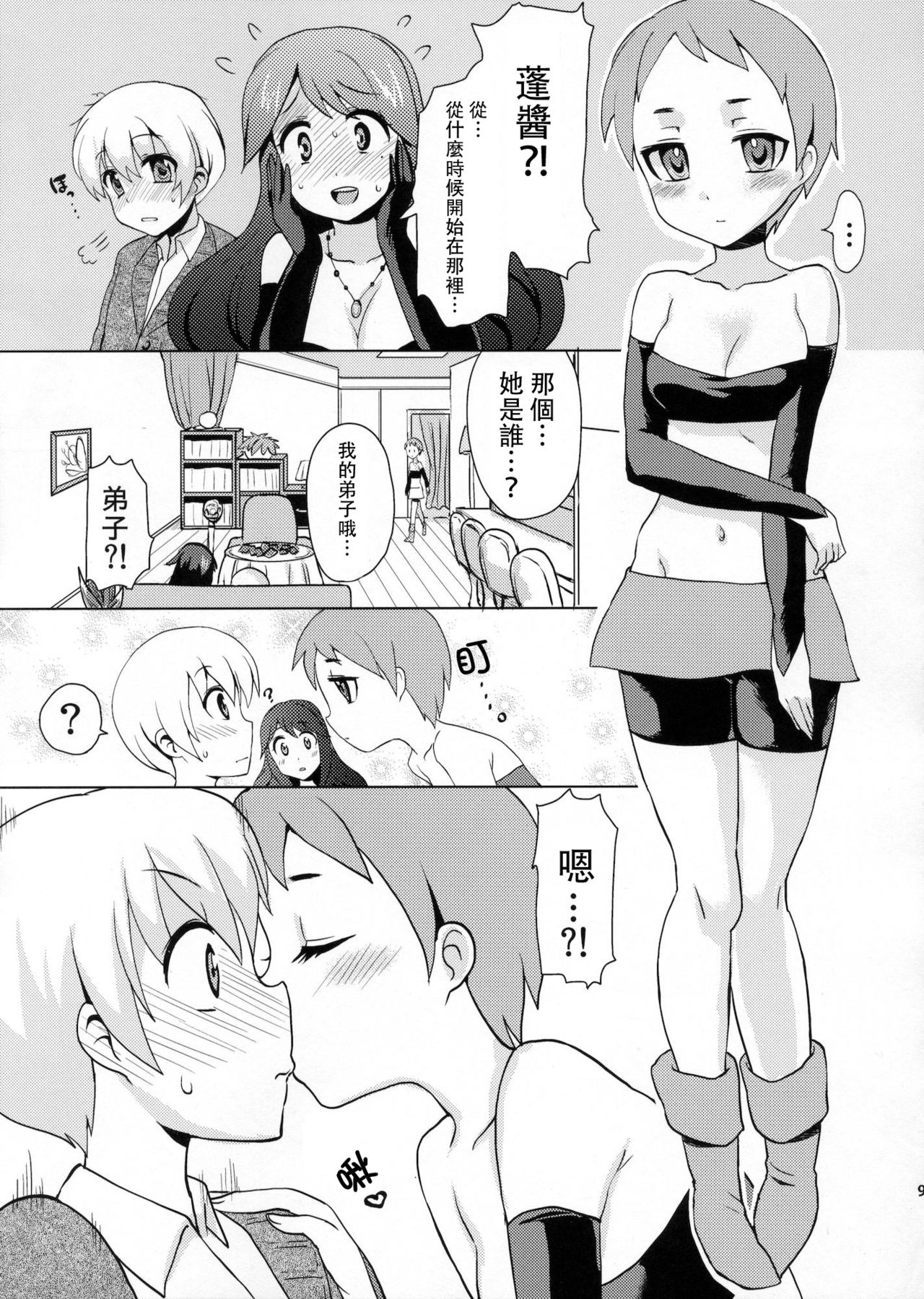 Shikotte Dopyutte Uranatte! page 7 full