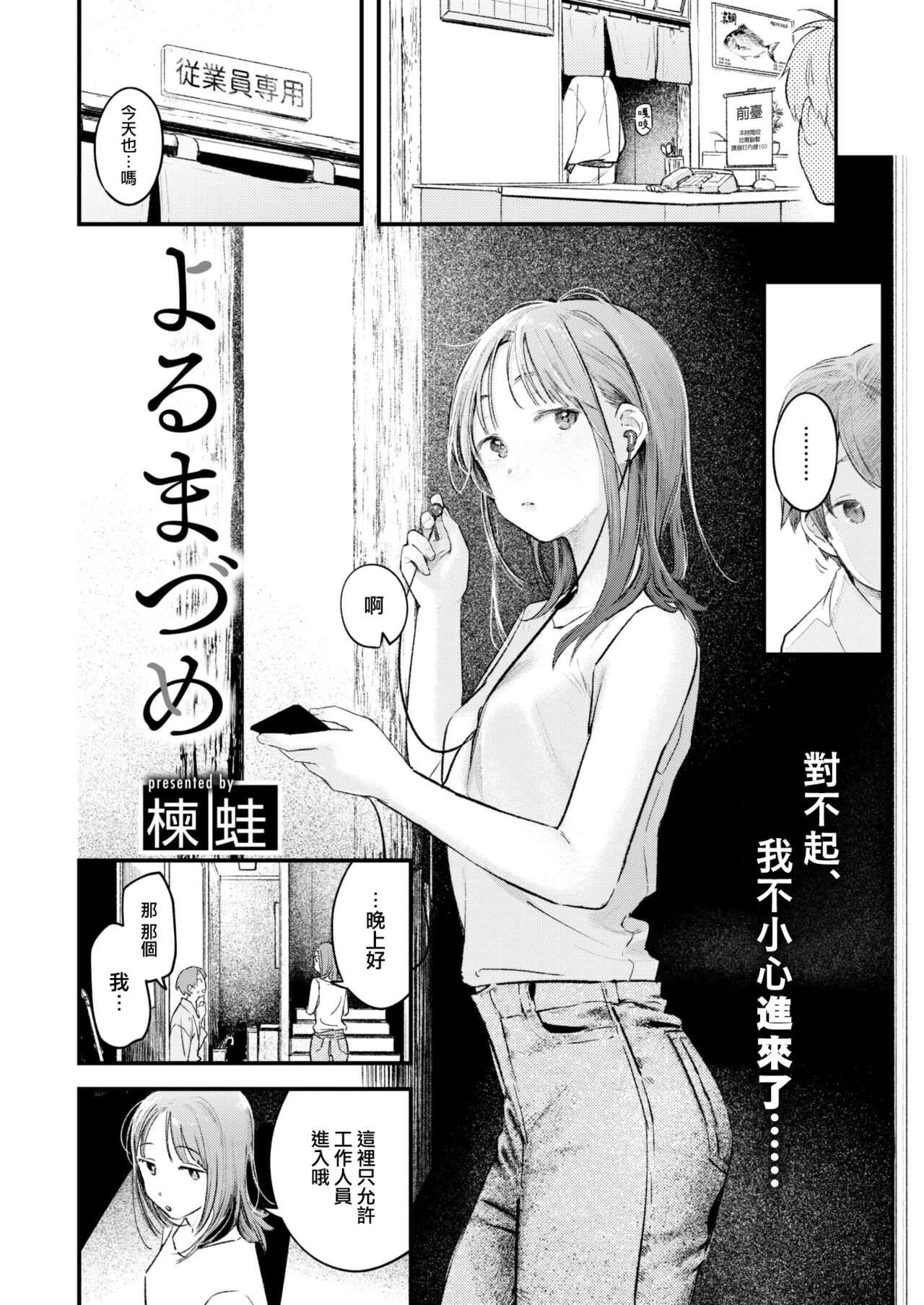 Yorumadzume page 3 full