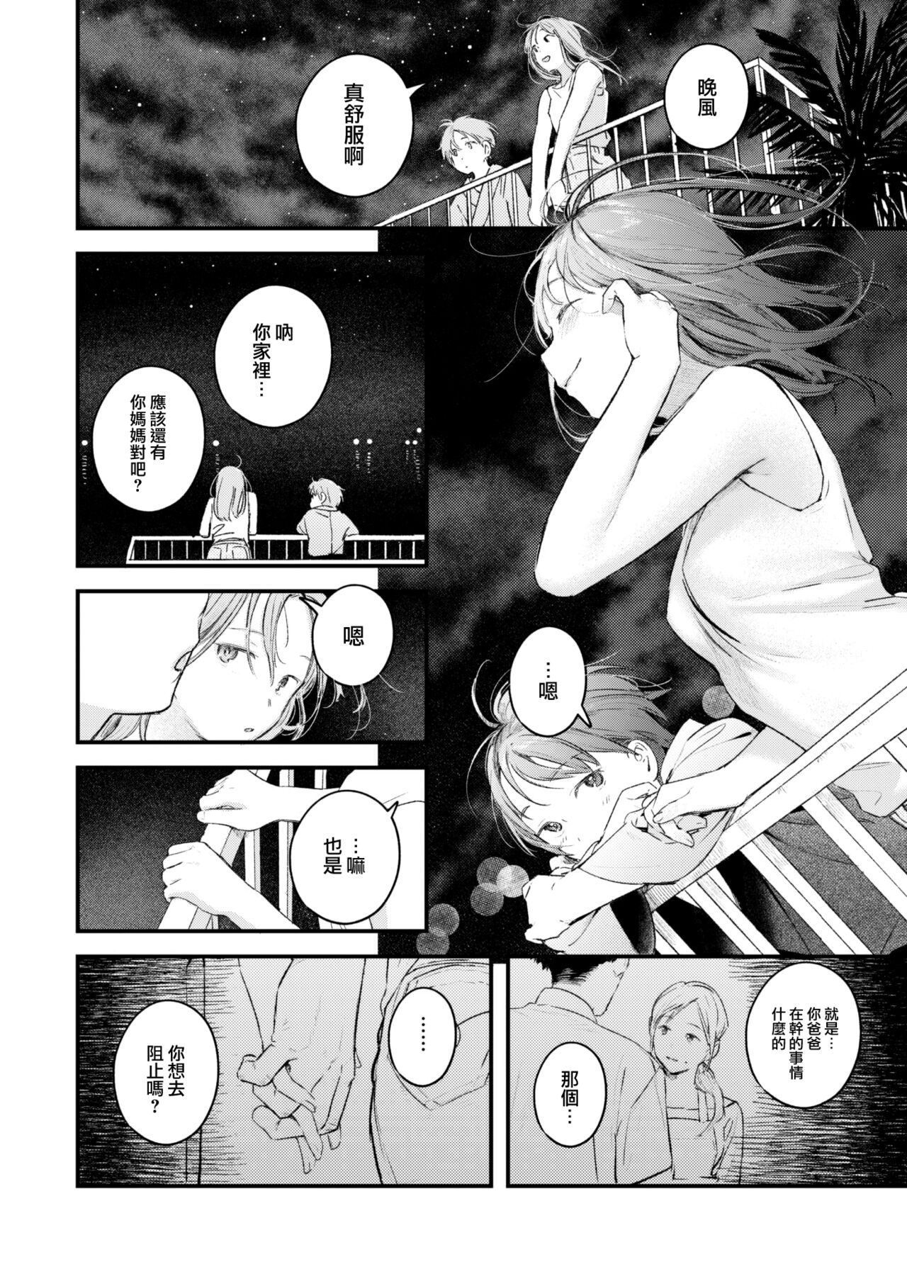 Yorumadzume page 5 full