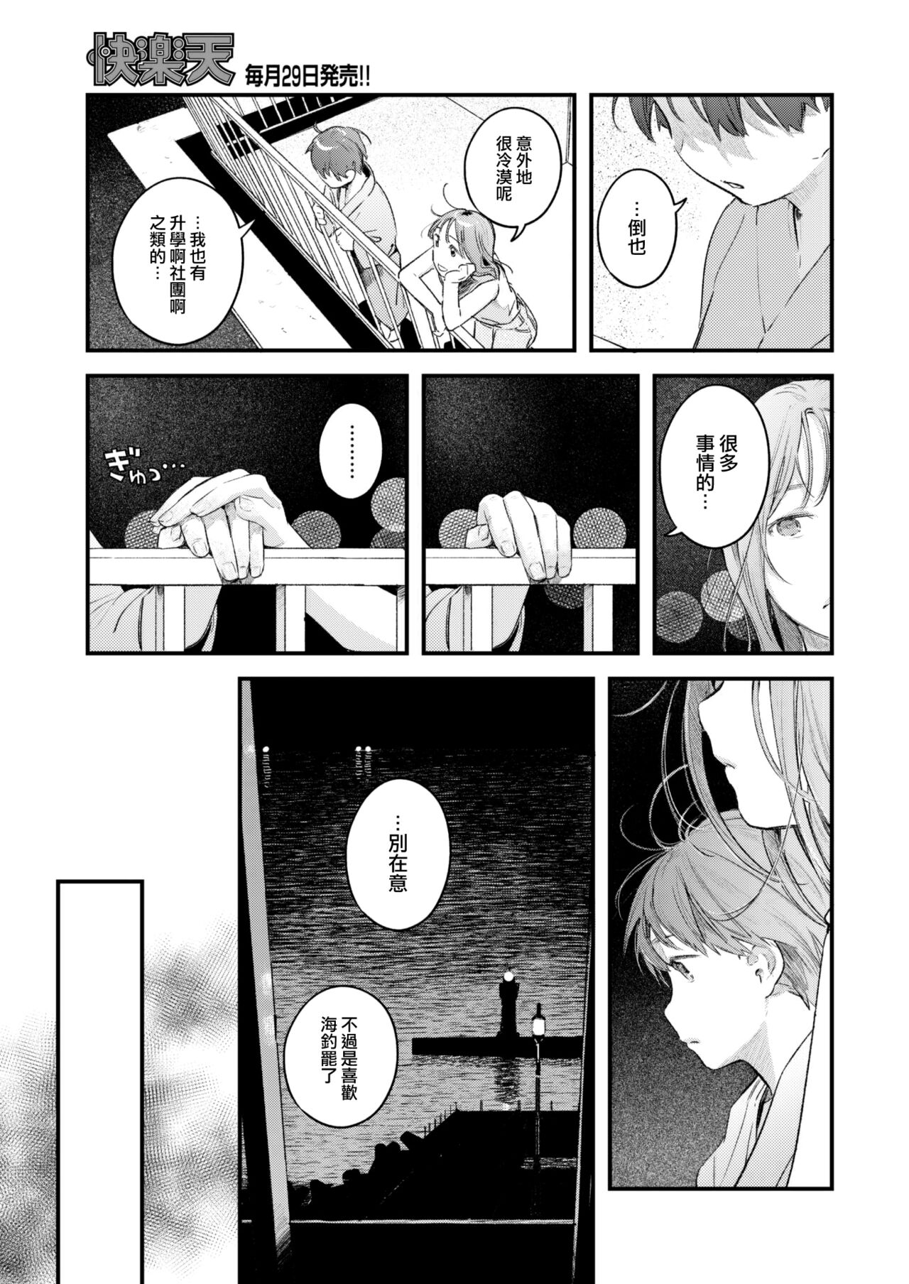 Yorumadzume page 6 full