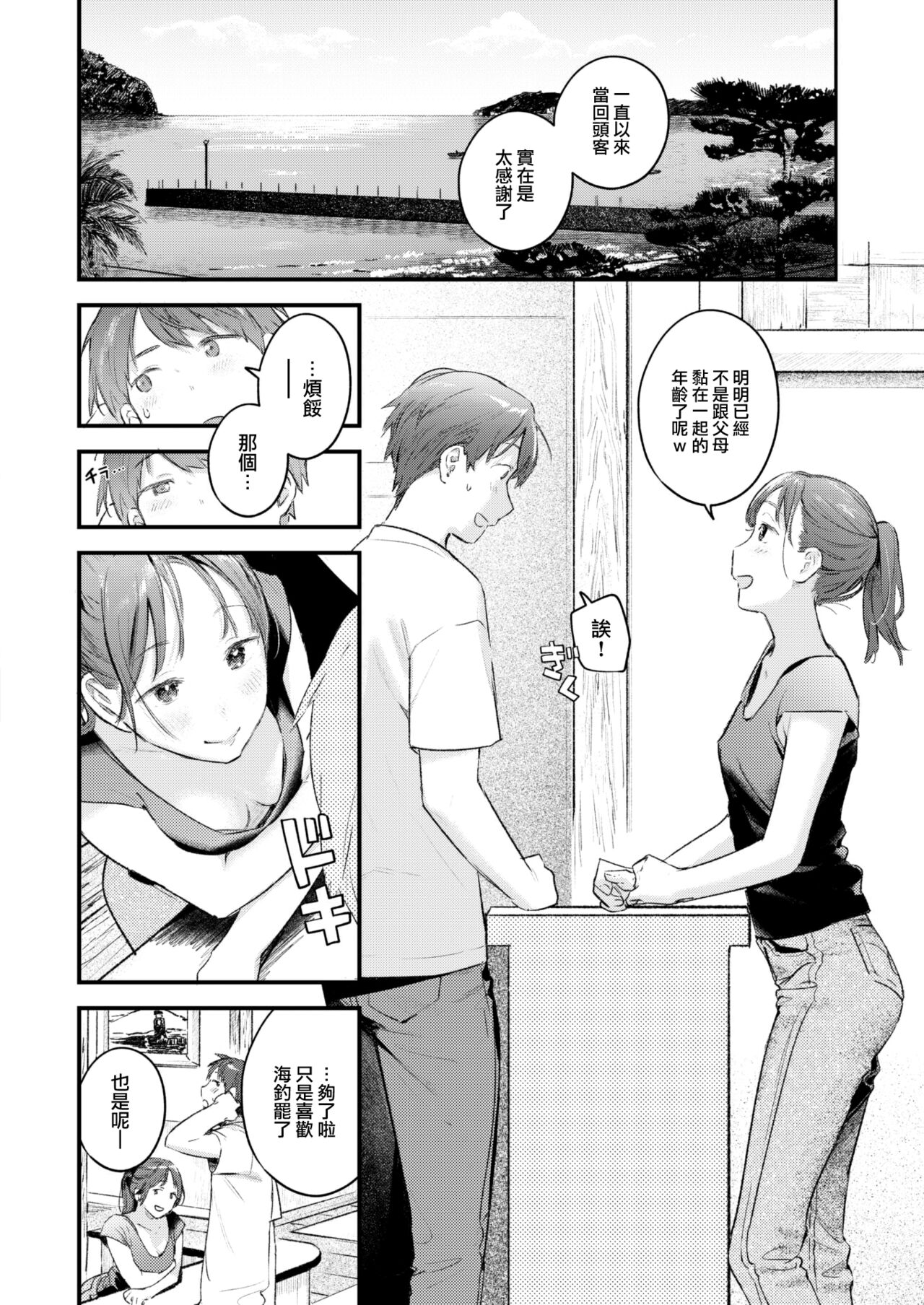 Yorumadzume page 9 full