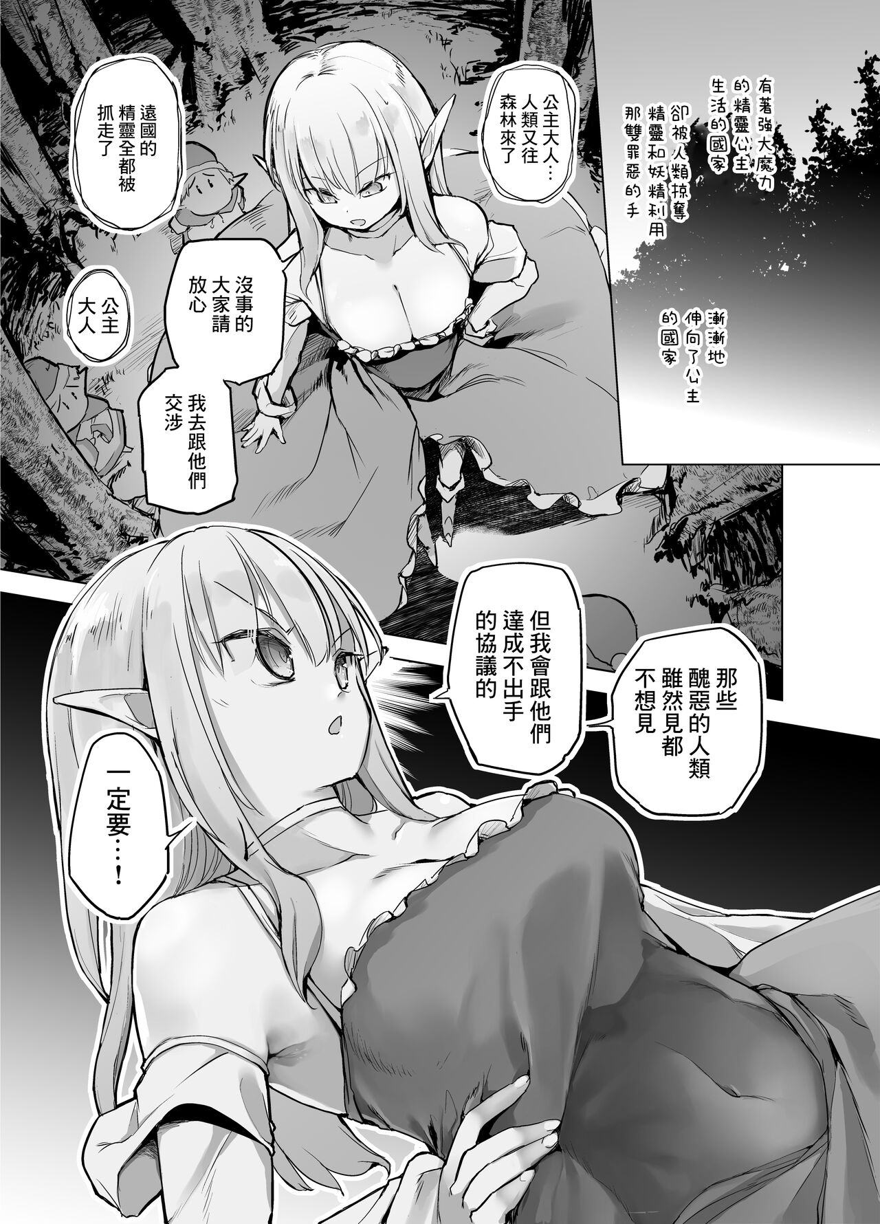 Elf no Hime no Hokori ni Kakete Taemasu! page 3 full