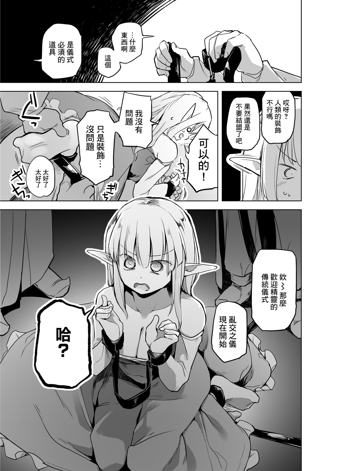 Elf no Hime no Hokori ni Kakete Taemasu! page 9 full