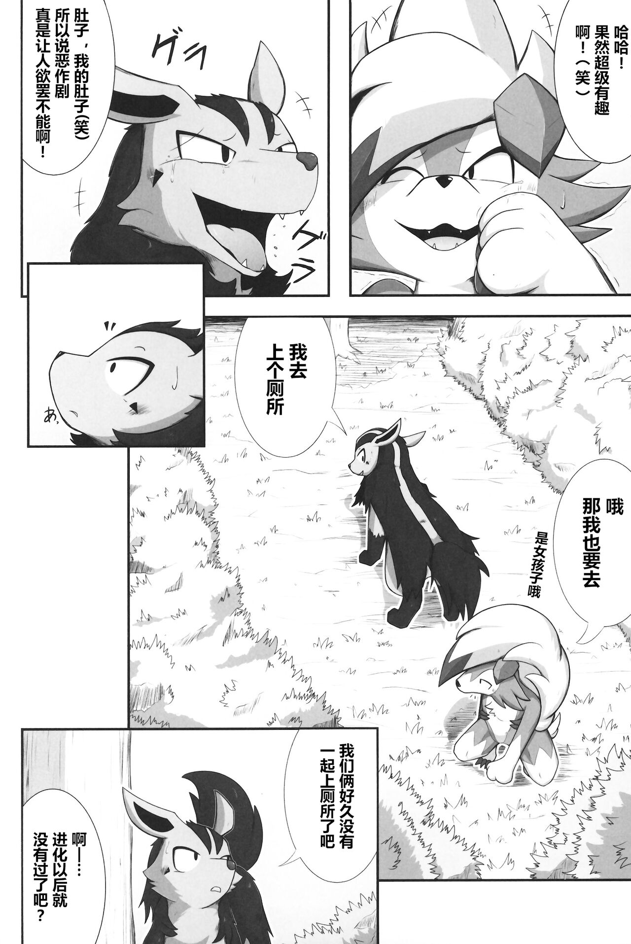 Booisshu page 4 full