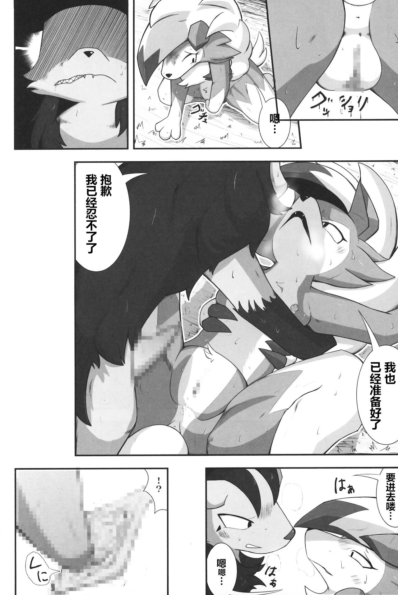 Booisshu page 8 full