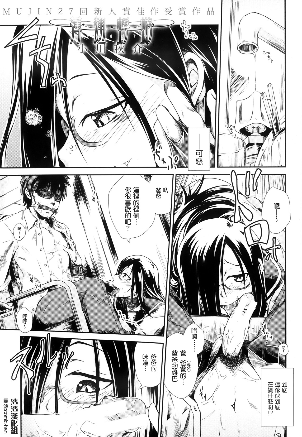 Usuba Kagerou page 1 full