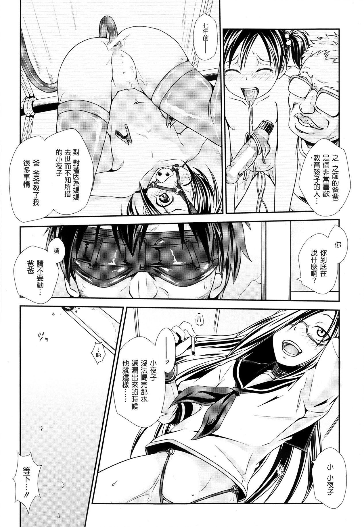 Usuba Kagerou page 10 full