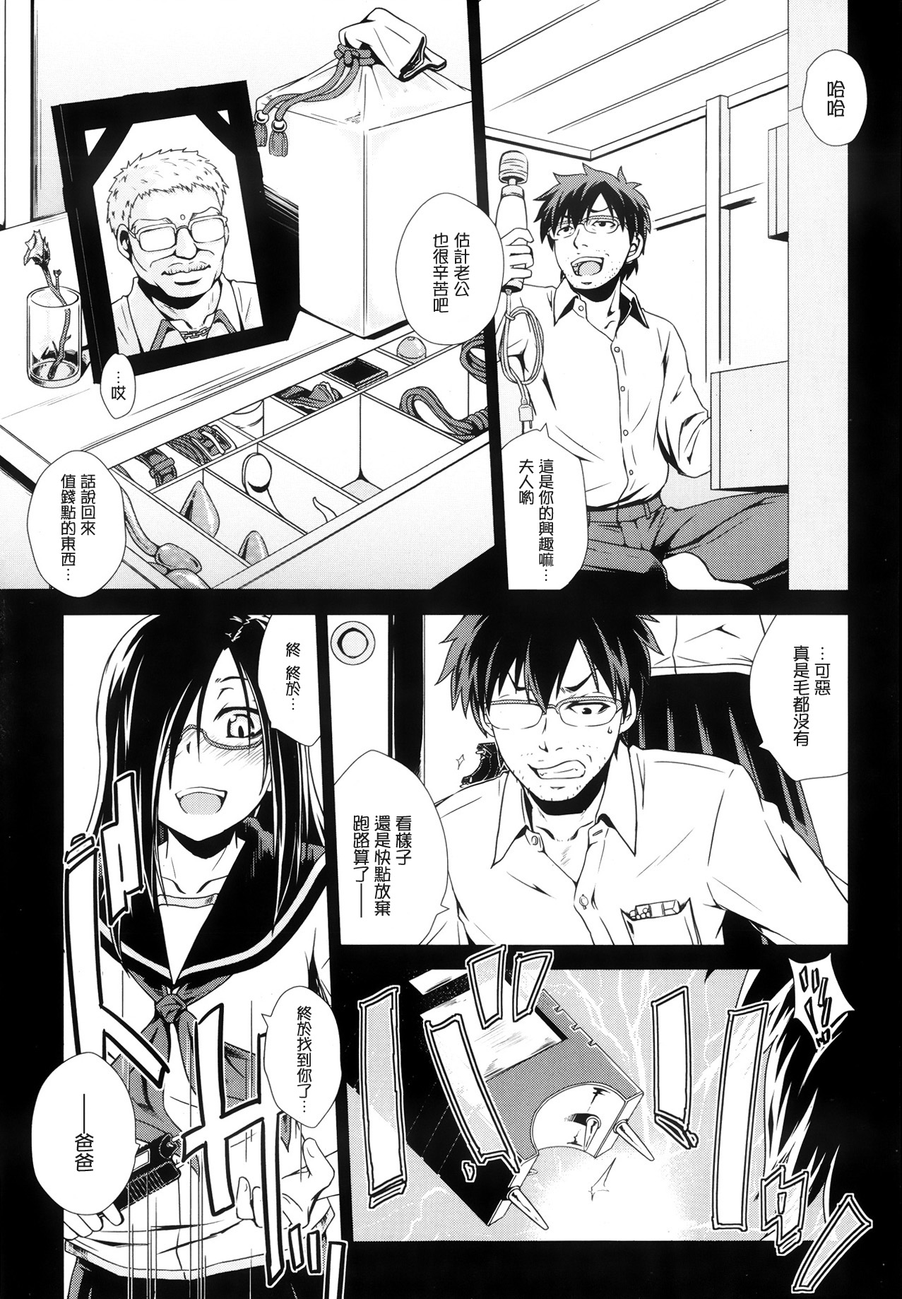 Usuba Kagerou page 3 full