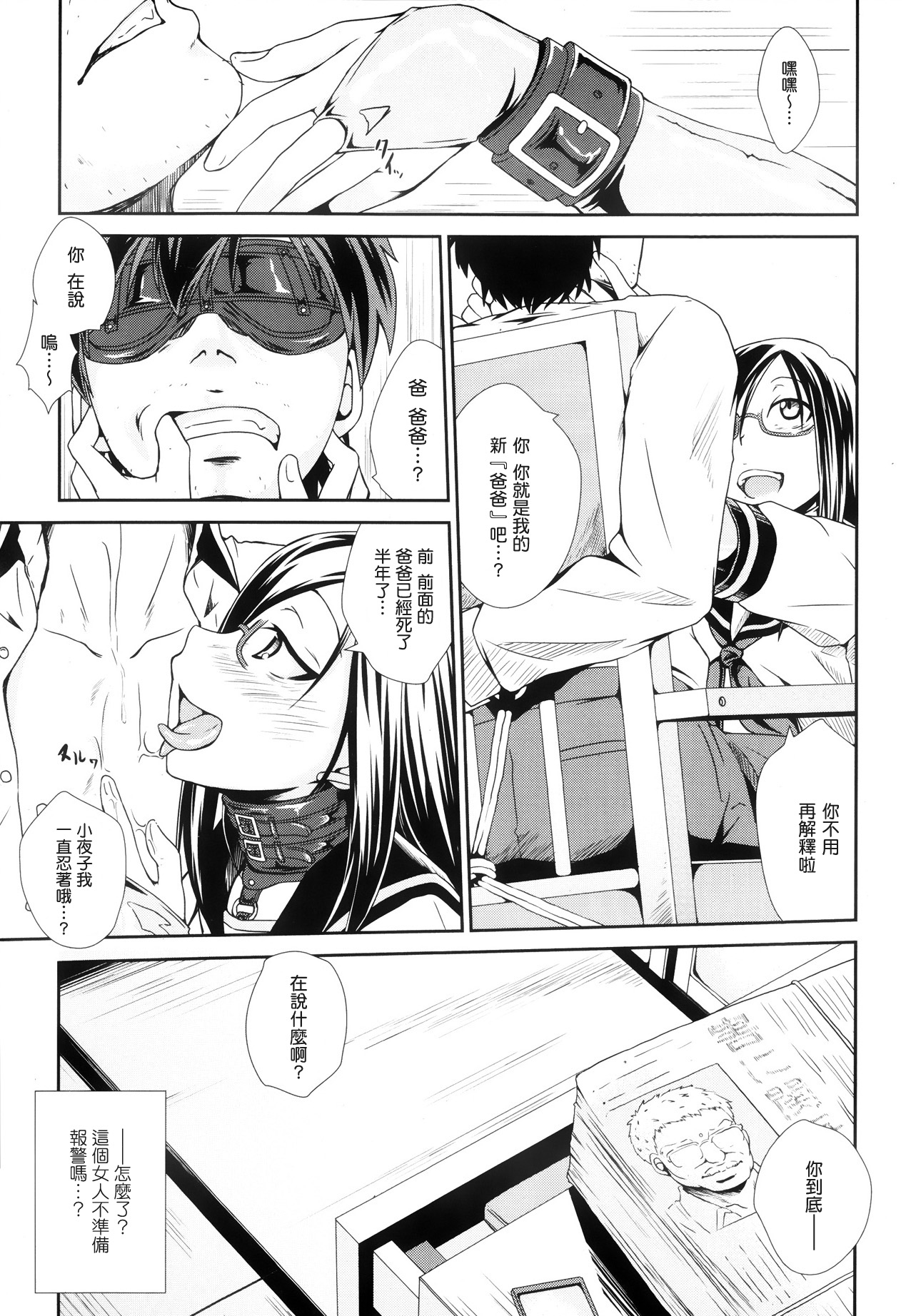Usuba Kagerou page 5 full