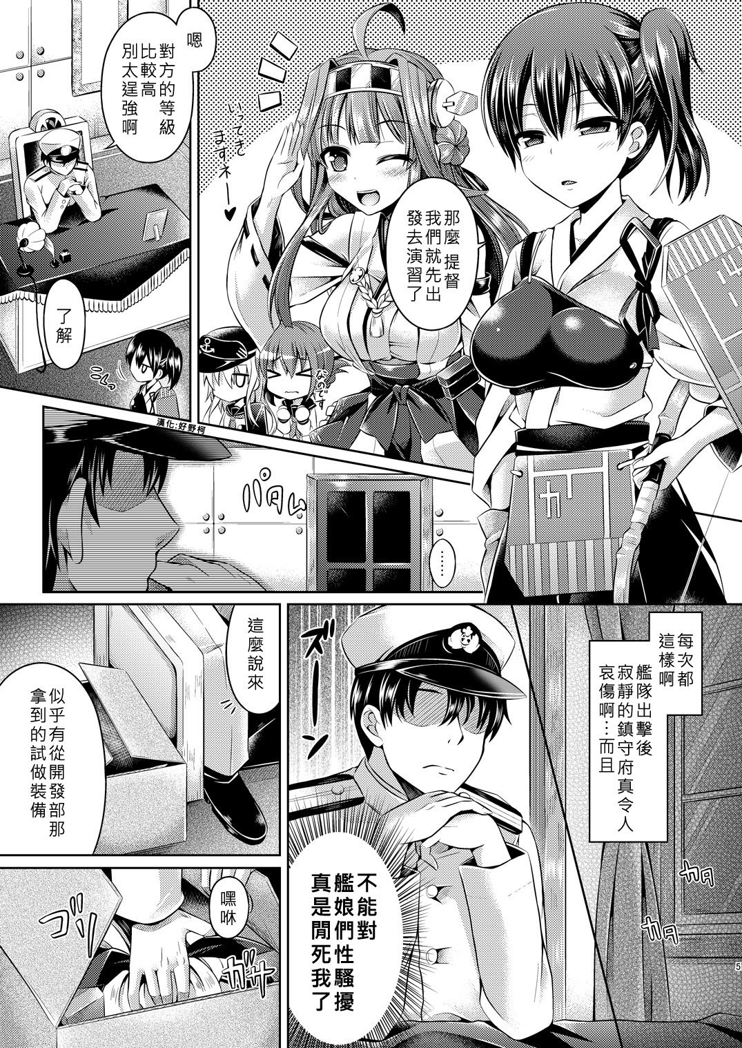 KawaColle ~Shimakaze Hen~ page 4 full