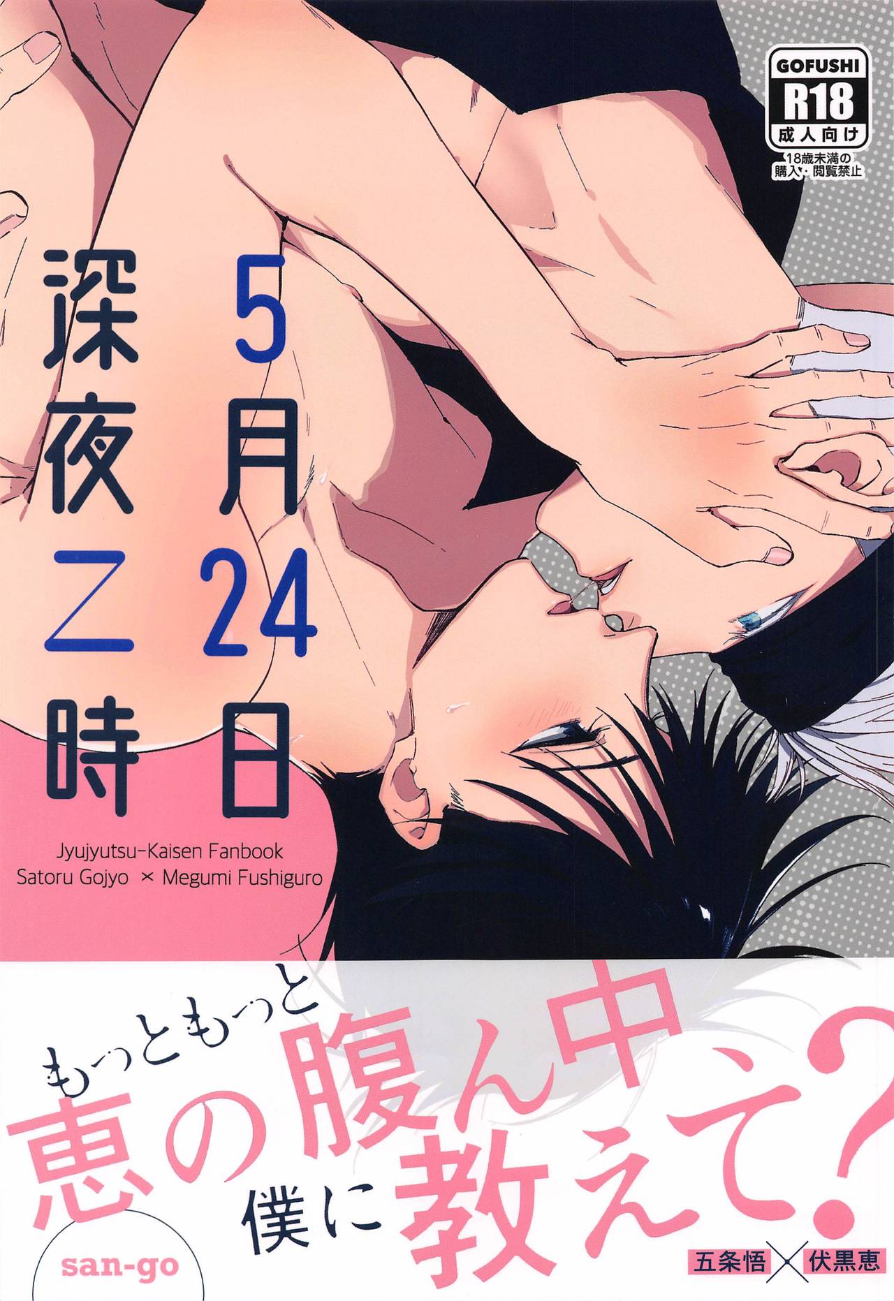 5-gatsu 24-ka Shinya Niji page 1 full