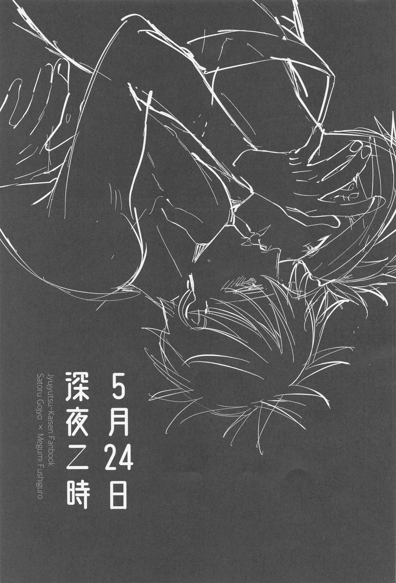 5-gatsu 24-ka Shinya Niji page 2 full