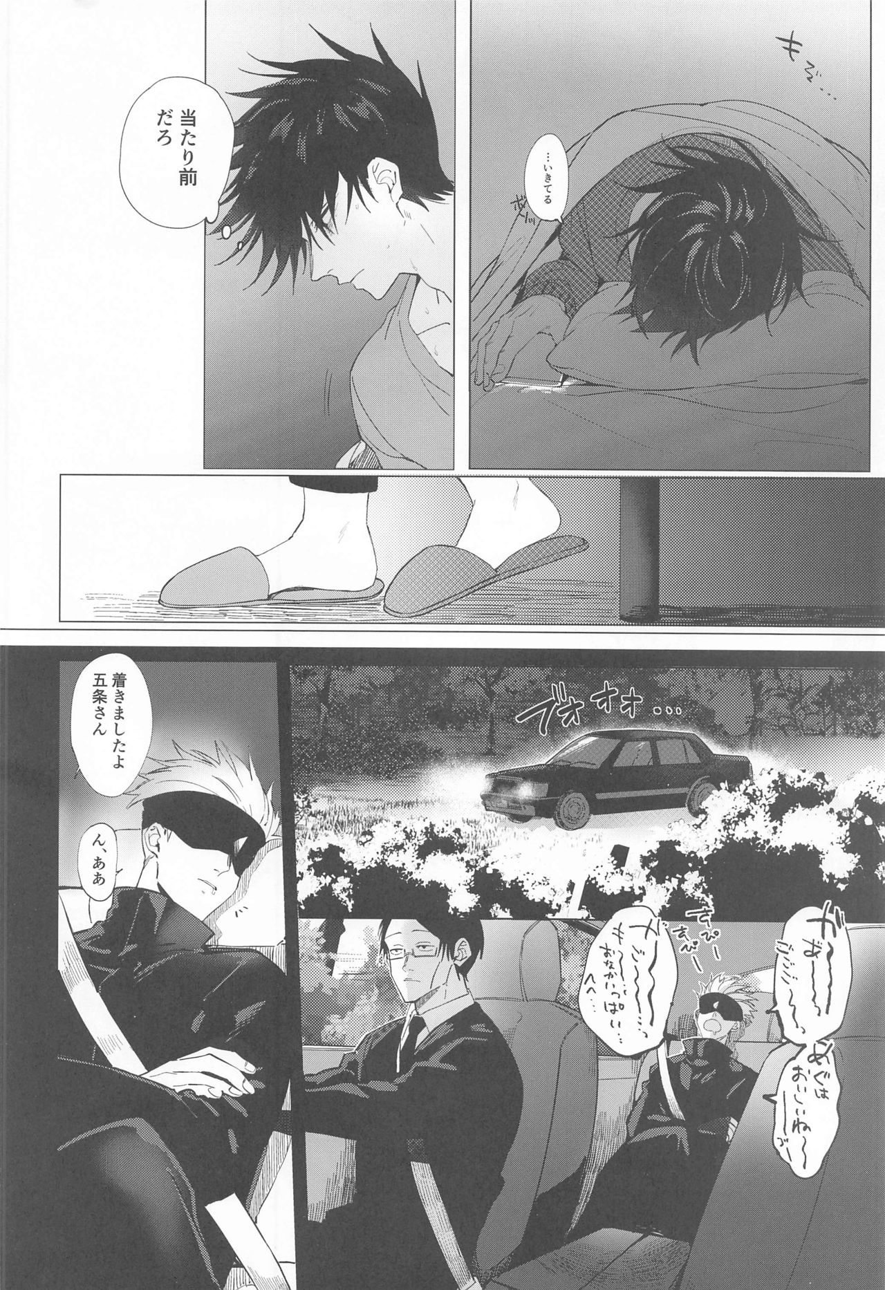 5-gatsu 24-ka Shinya Niji page 6 full