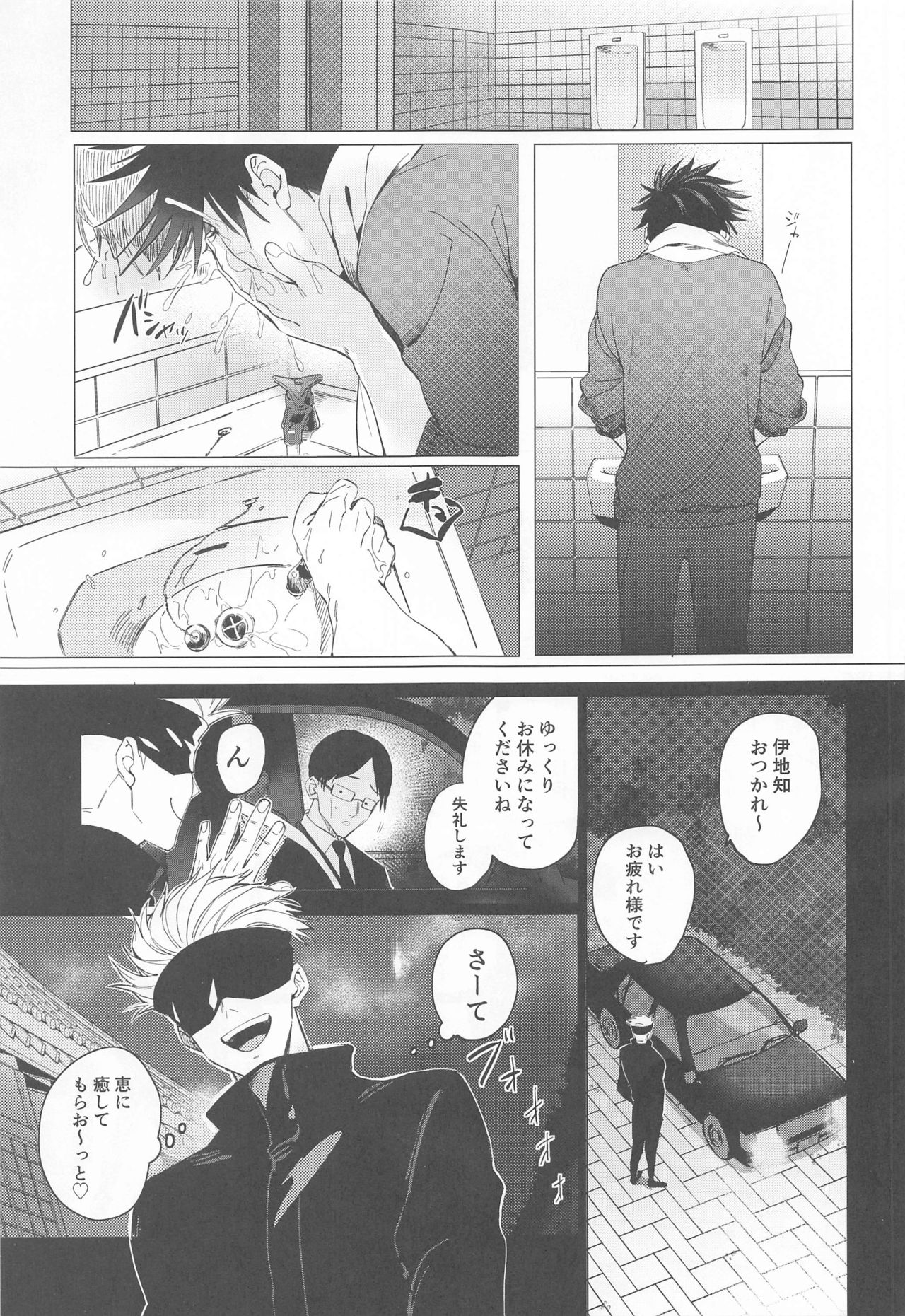 5-gatsu 24-ka Shinya Niji page 7 full