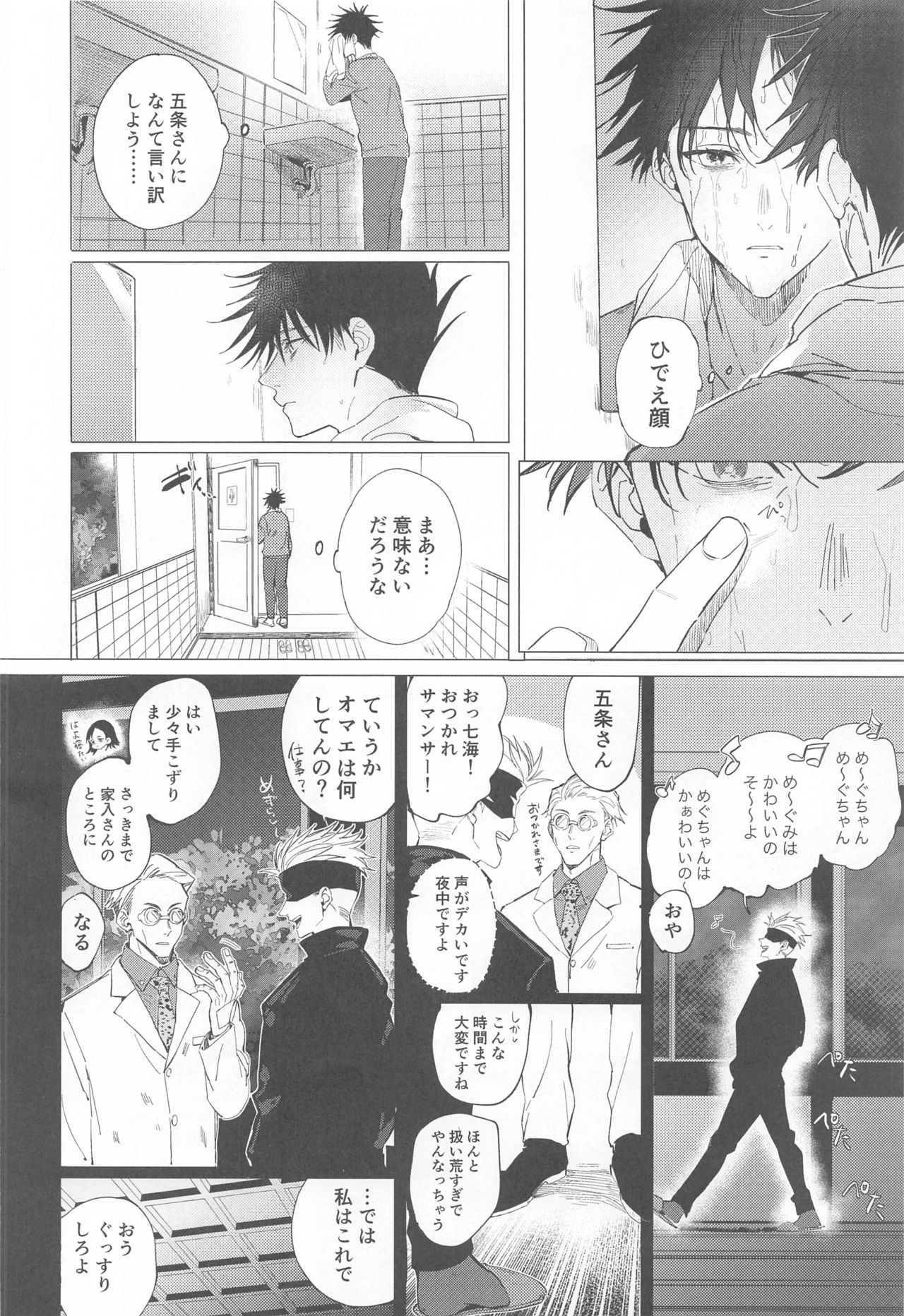 5-gatsu 24-ka Shinya Niji page 8 full