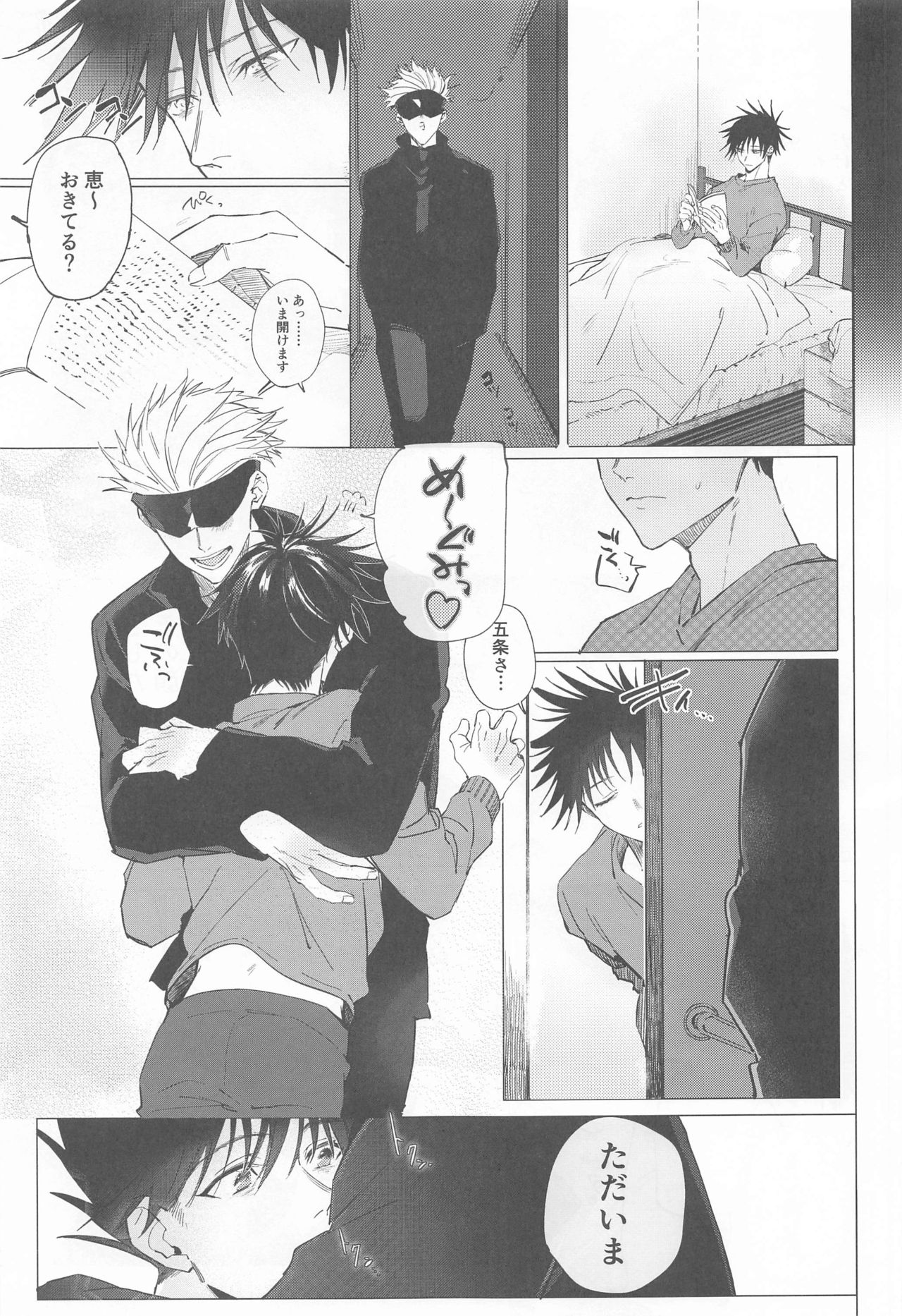 5-gatsu 24-ka Shinya Niji page 9 full