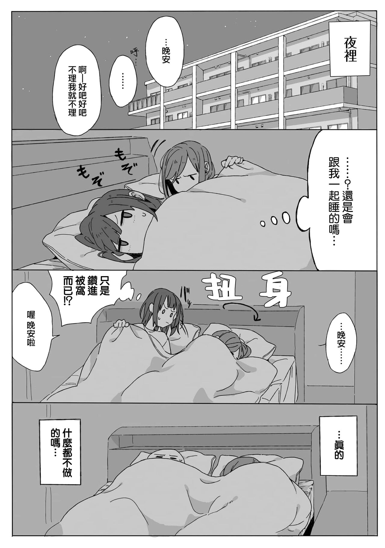 Yamauchi-san• Umino-san no bāi. | 山内小姐和海野小姐的回合。 page 4 full