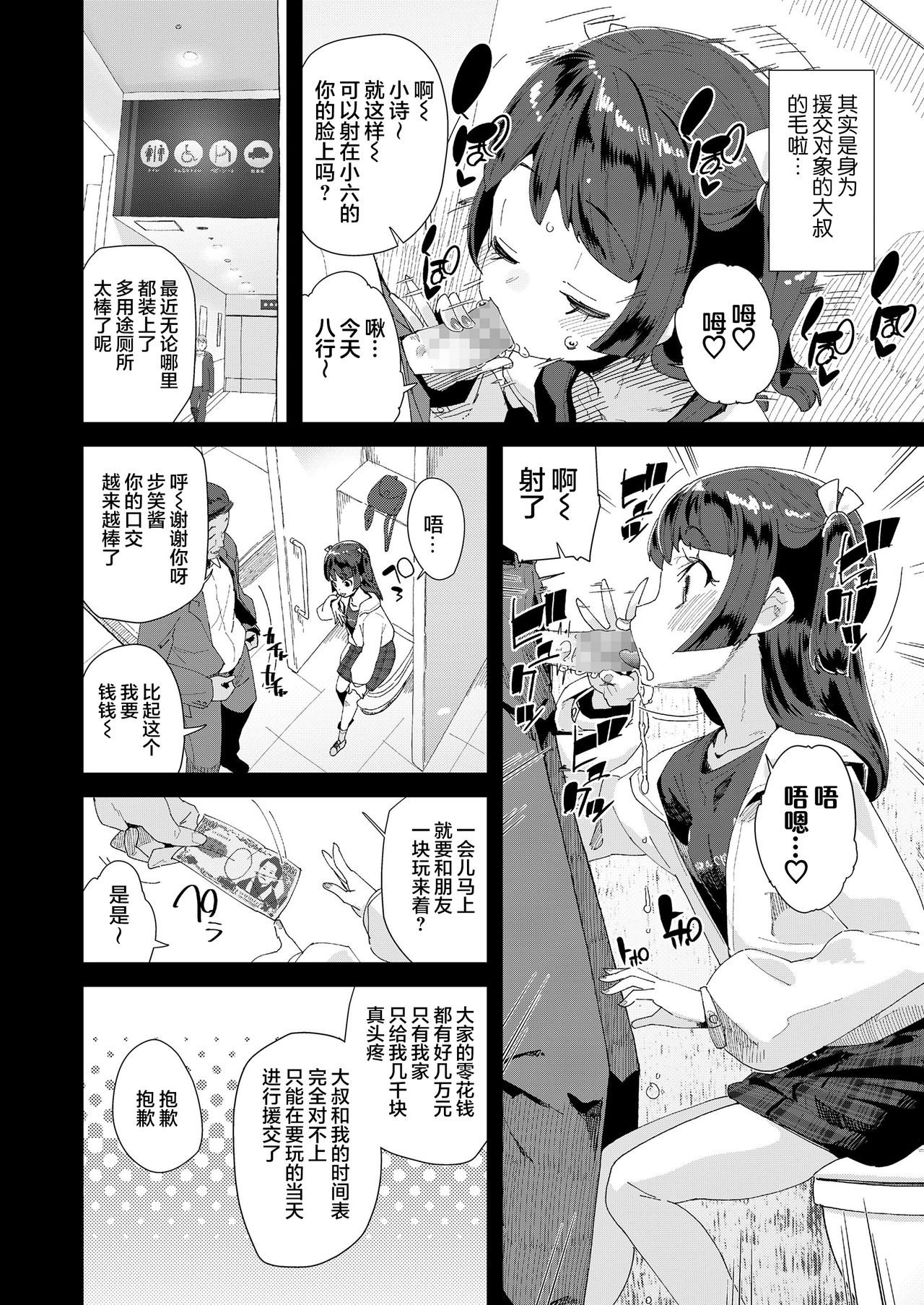 Naisho no Enkou Challenge | 不可告人的援交挑战 page 3 full