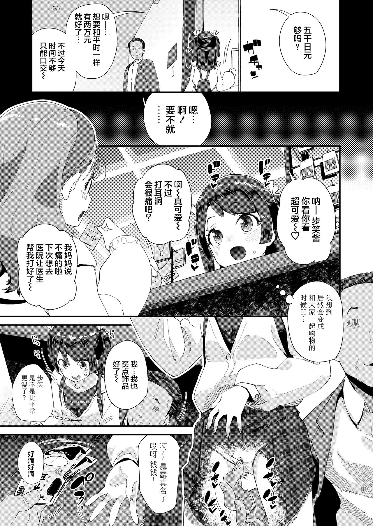 Naisho no Enkou Challenge | 不可告人的援交挑战 page 4 full