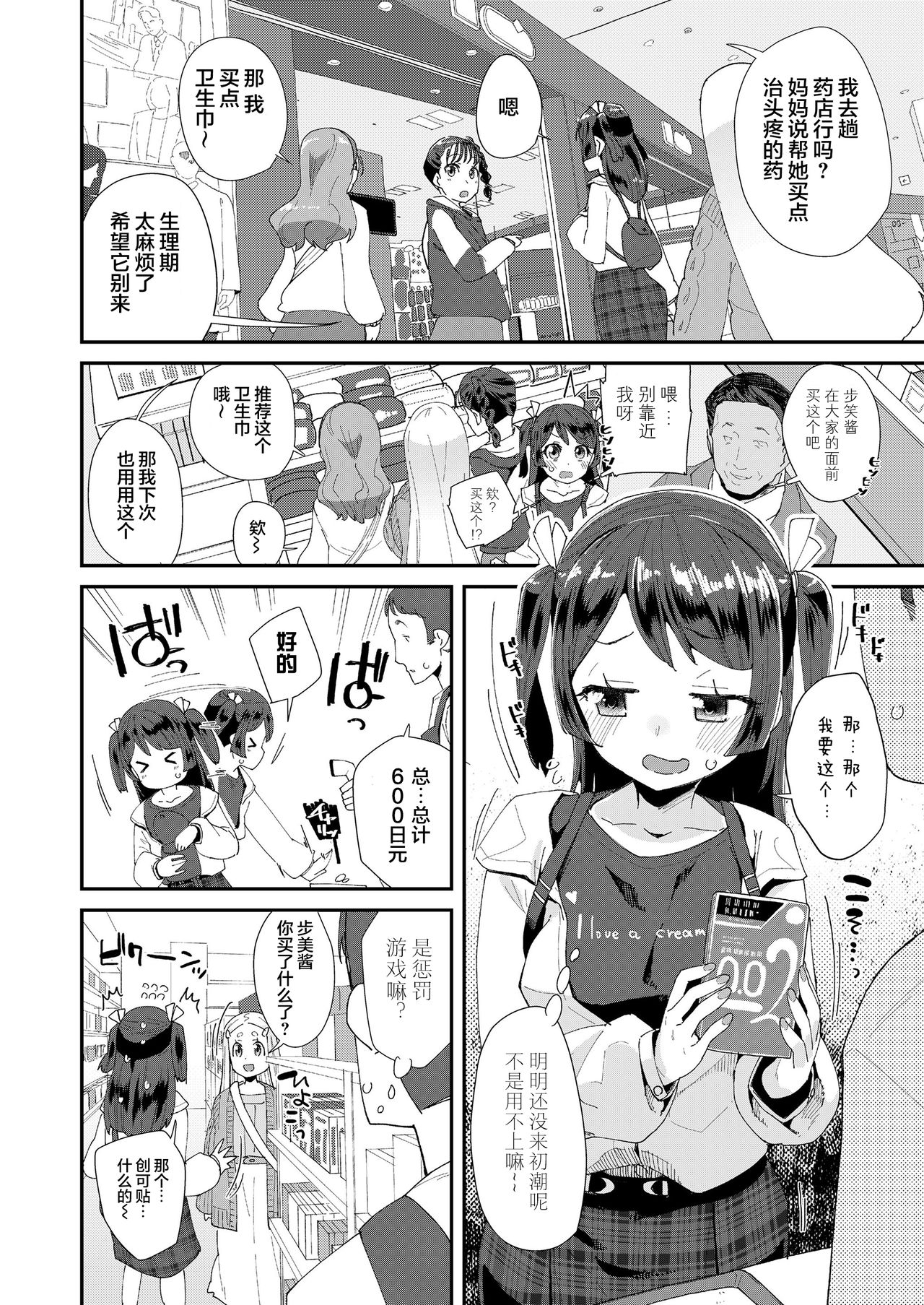 Naisho no Enkou Challenge | 不可告人的援交挑战 page 5 full