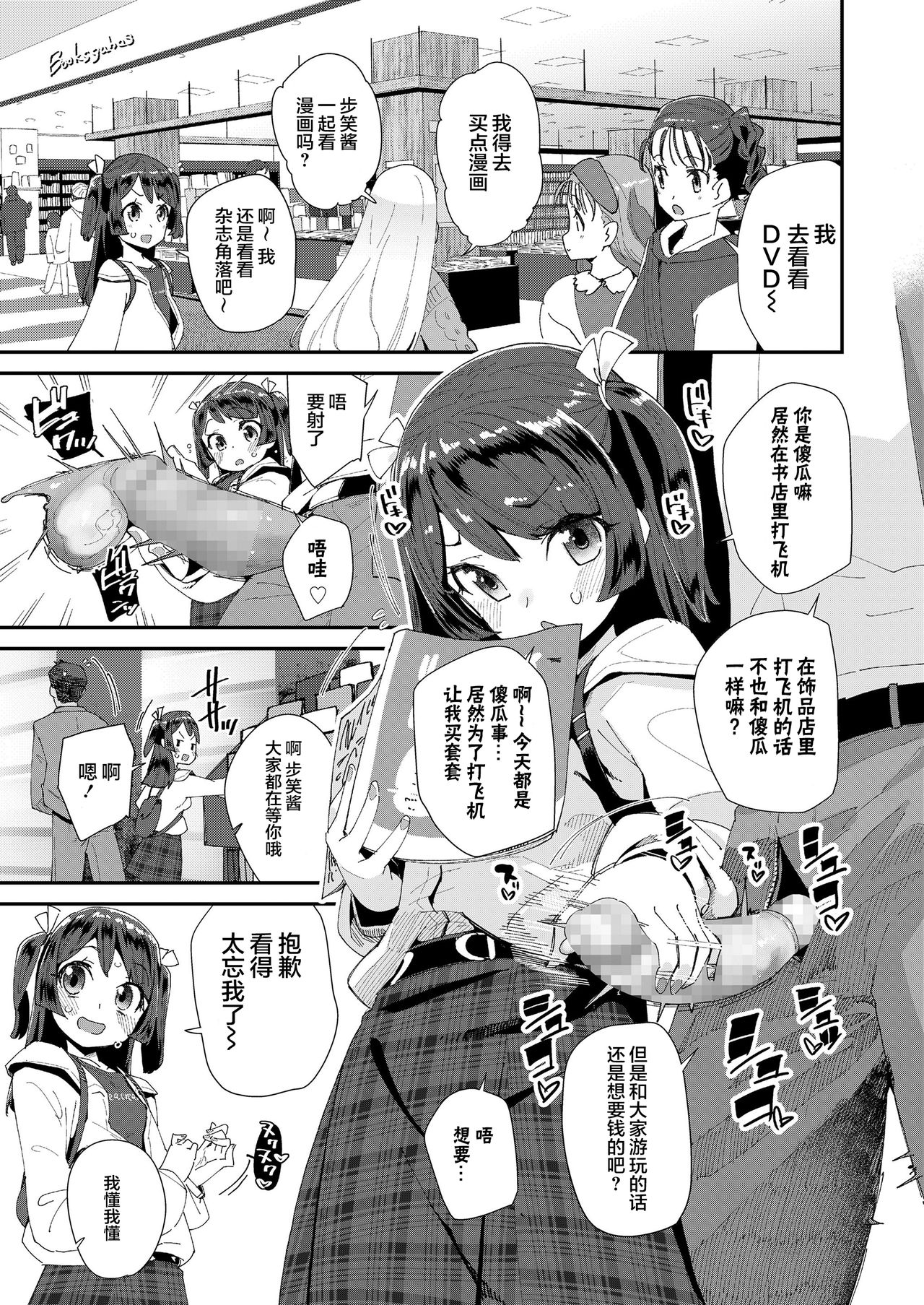 Naisho no Enkou Challenge | 不可告人的援交挑战 page 6 full