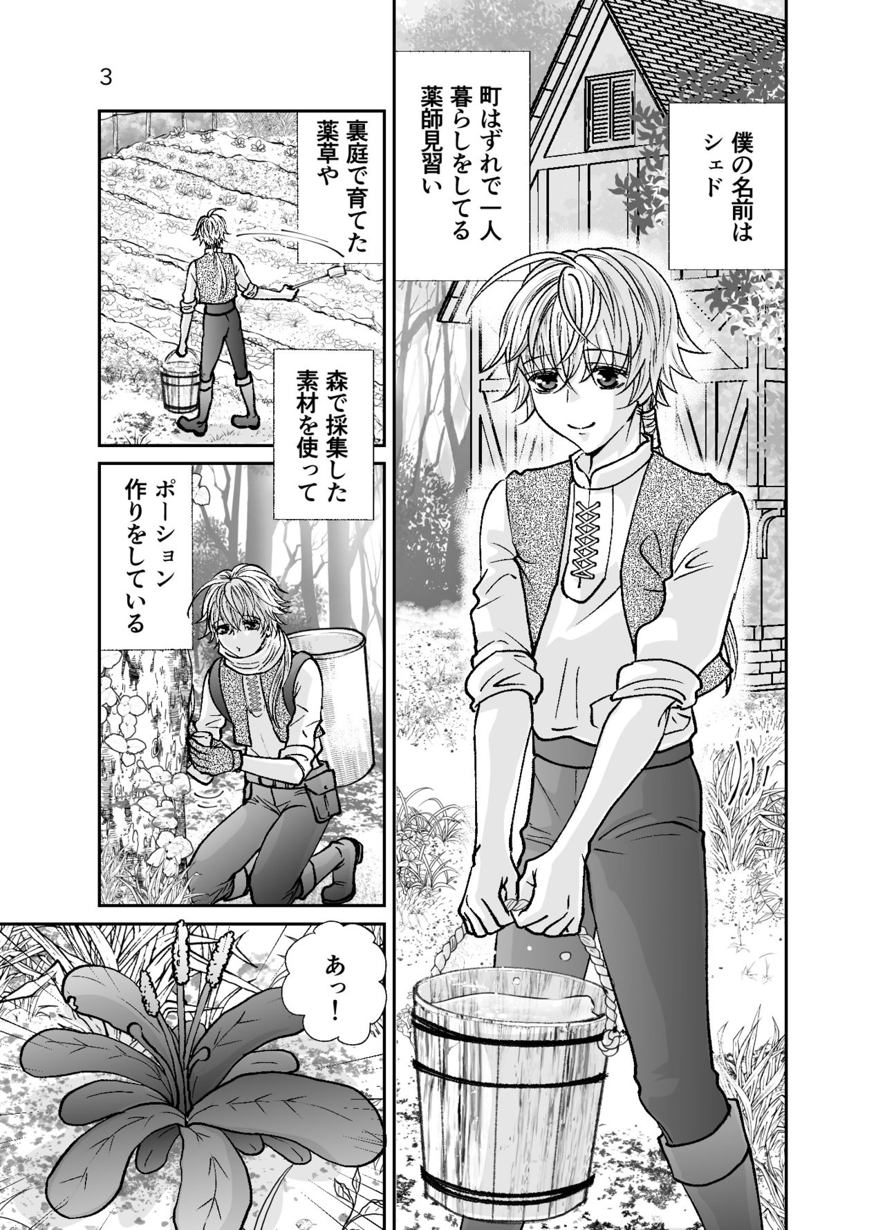 Shota Seinen to Pink Slime no Ongaeshi page 3 full