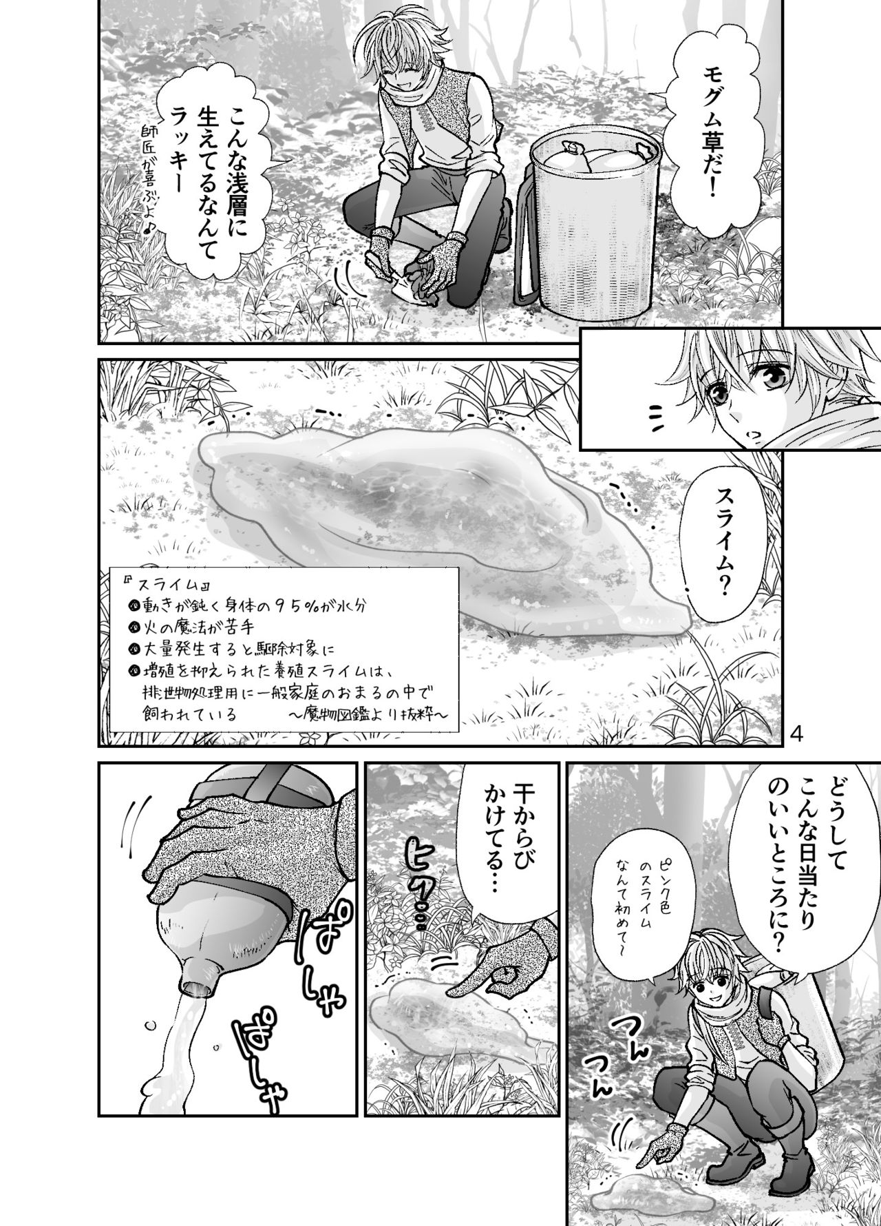 Shota Seinen to Pink Slime no Ongaeshi page 4 full
